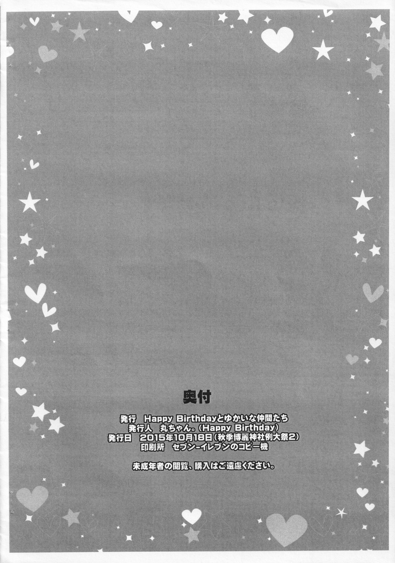 [HappyBirthday (丸ちゃん。)] ゴメンだね (東方Project)