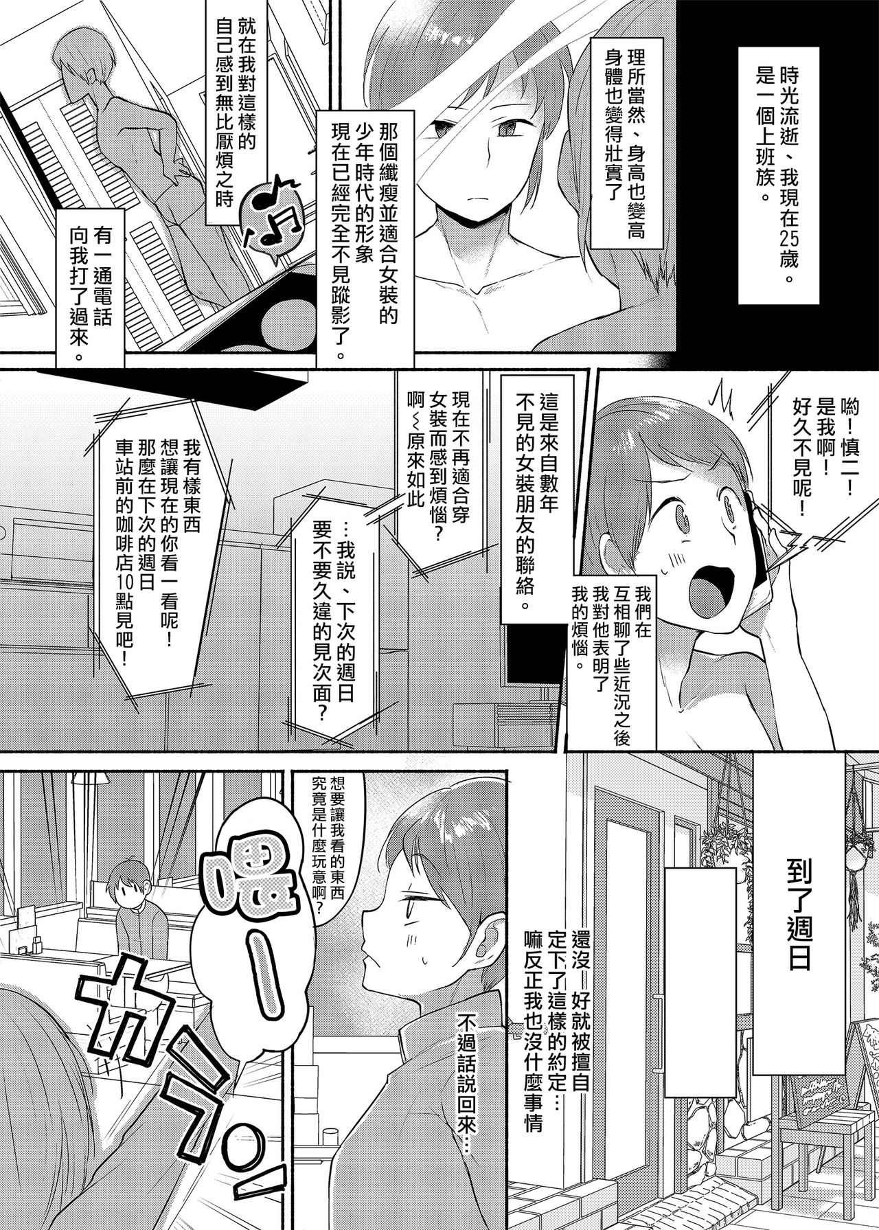 [Marialite (スタンダードアザラシ)] 女装癖がこじれたらこんな大人になりました [中国翻訳]