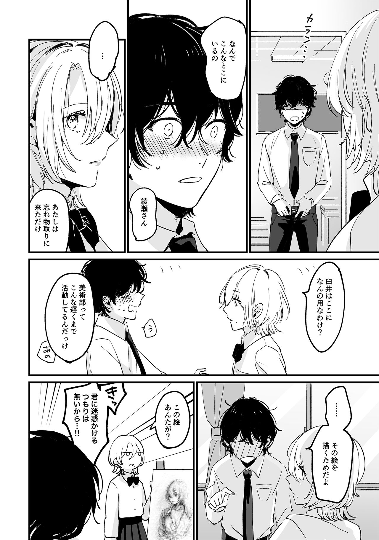 [Tamtam (きよたろ)] 放課後スケッチ