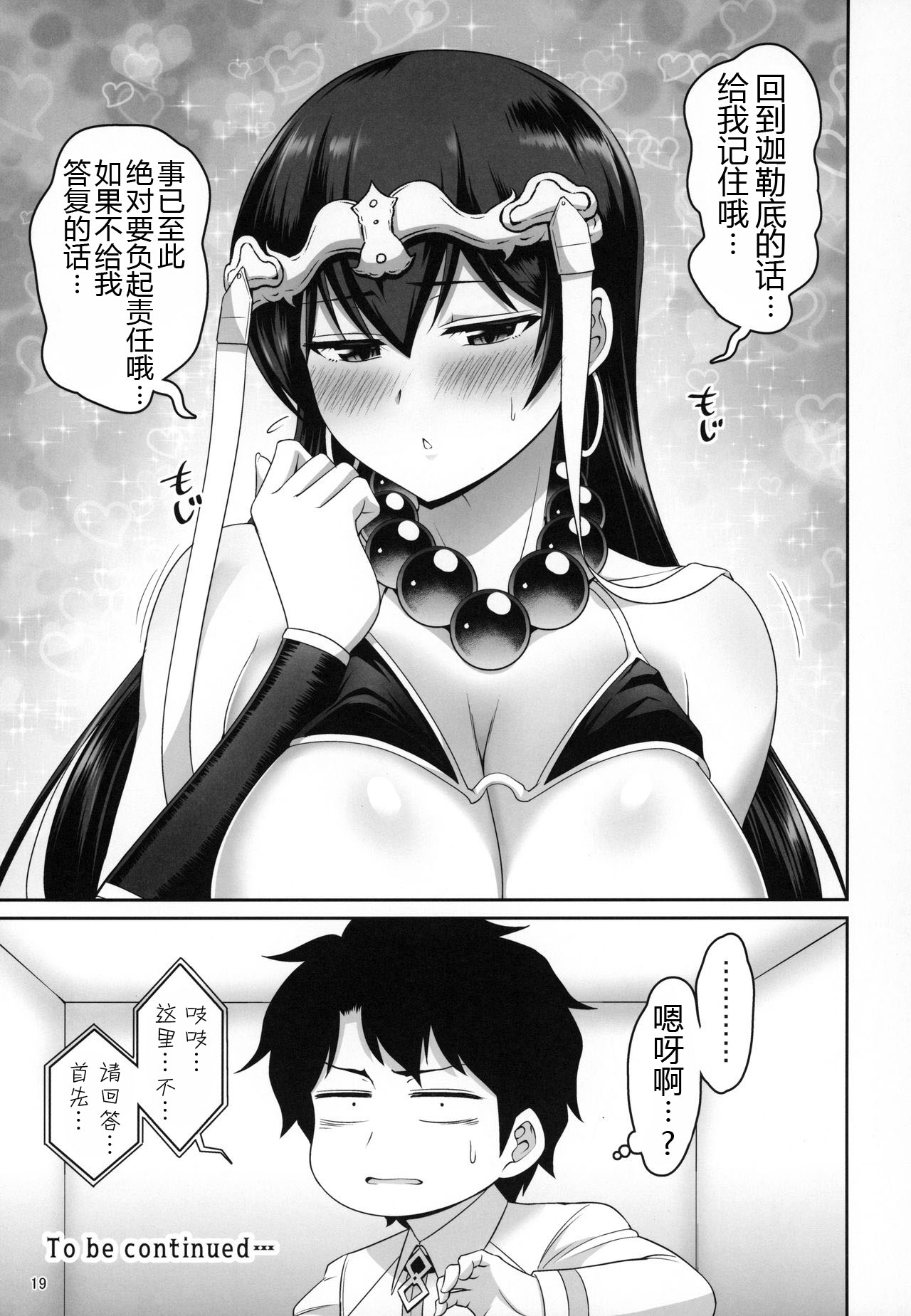 (C96) [うらさざん (南乃さざん)] 三蔵ちゃんの乳を犯しまくる本 (Fate/Grand Order) [中国翻訳]