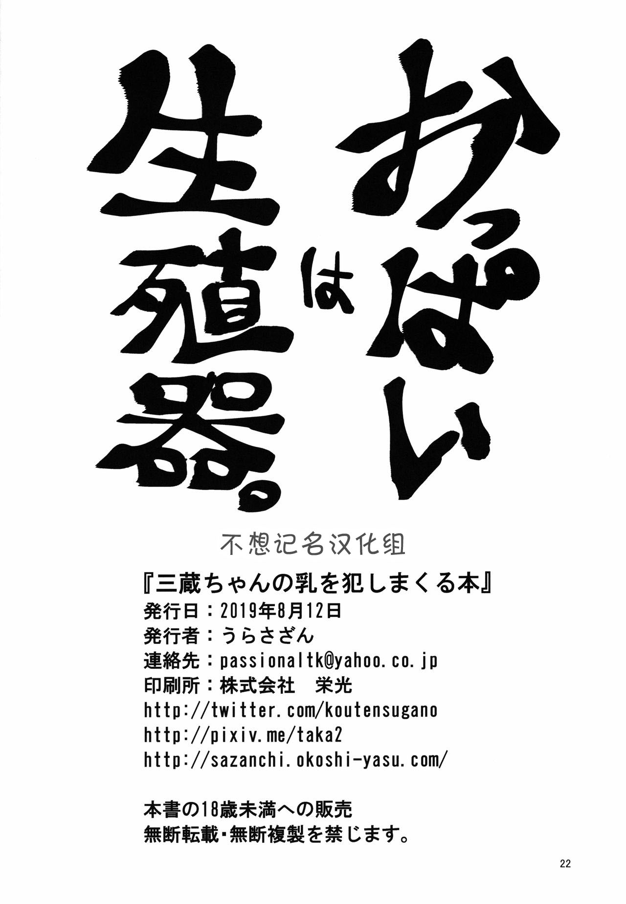 (C96) [うらさざん (南乃さざん)] 三蔵ちゃんの乳を犯しまくる本 (Fate/Grand Order) [中国翻訳]