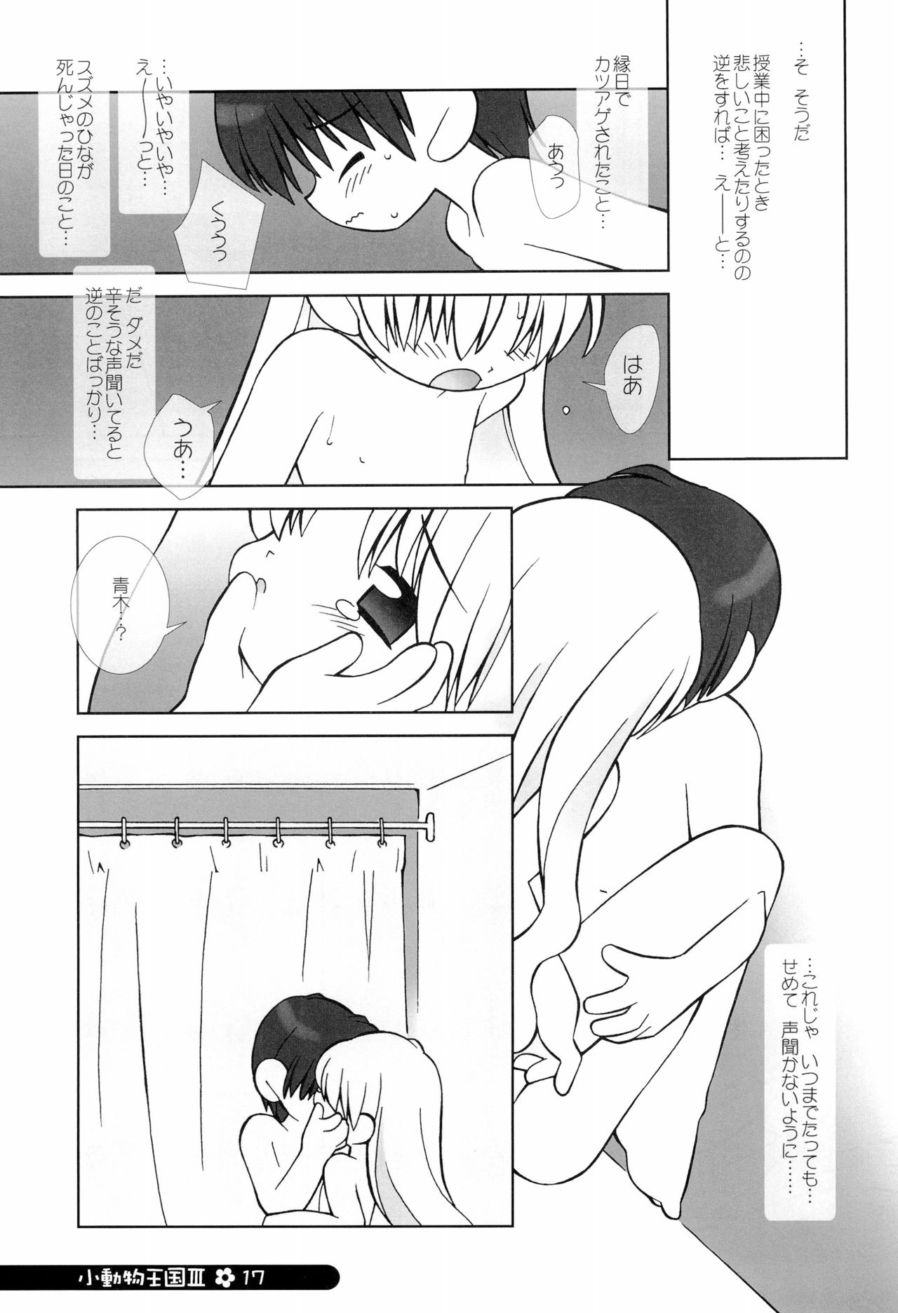 (C66) [定吉堂 (山本定吉)] 小動物王国 III