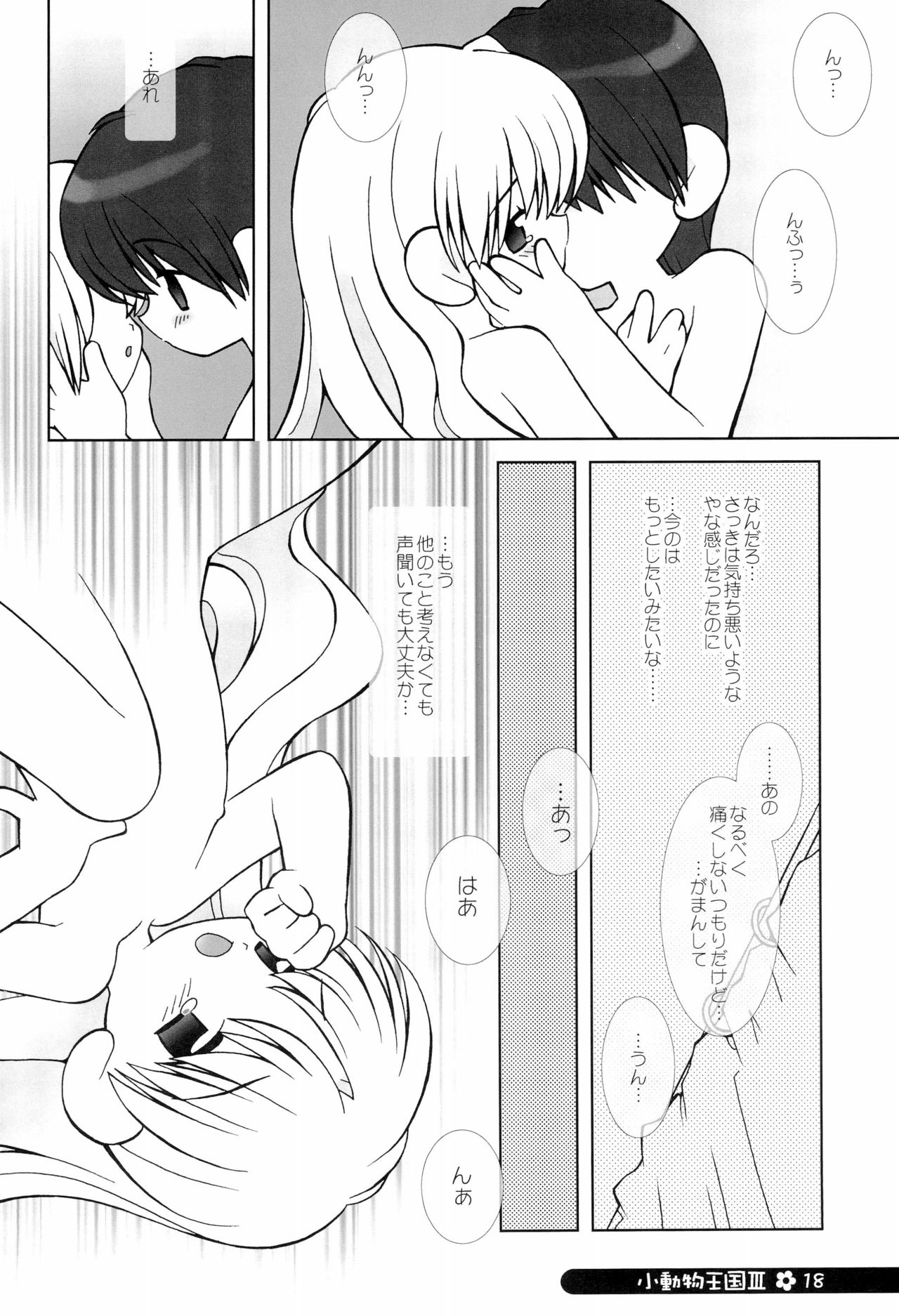 (C66) [定吉堂 (山本定吉)] 小動物王国 III