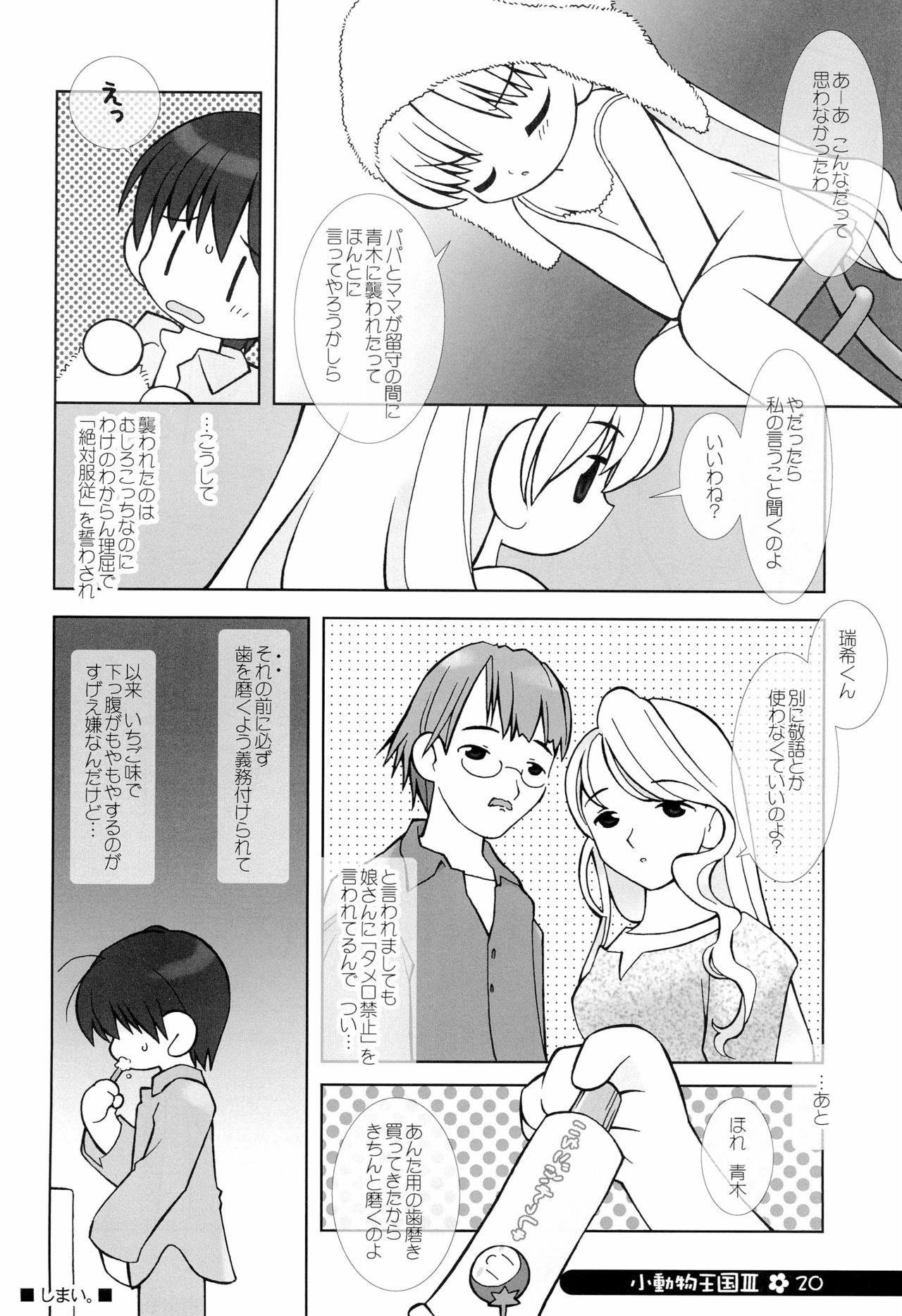 (C66) [定吉堂 (山本定吉)] 小動物王国 III