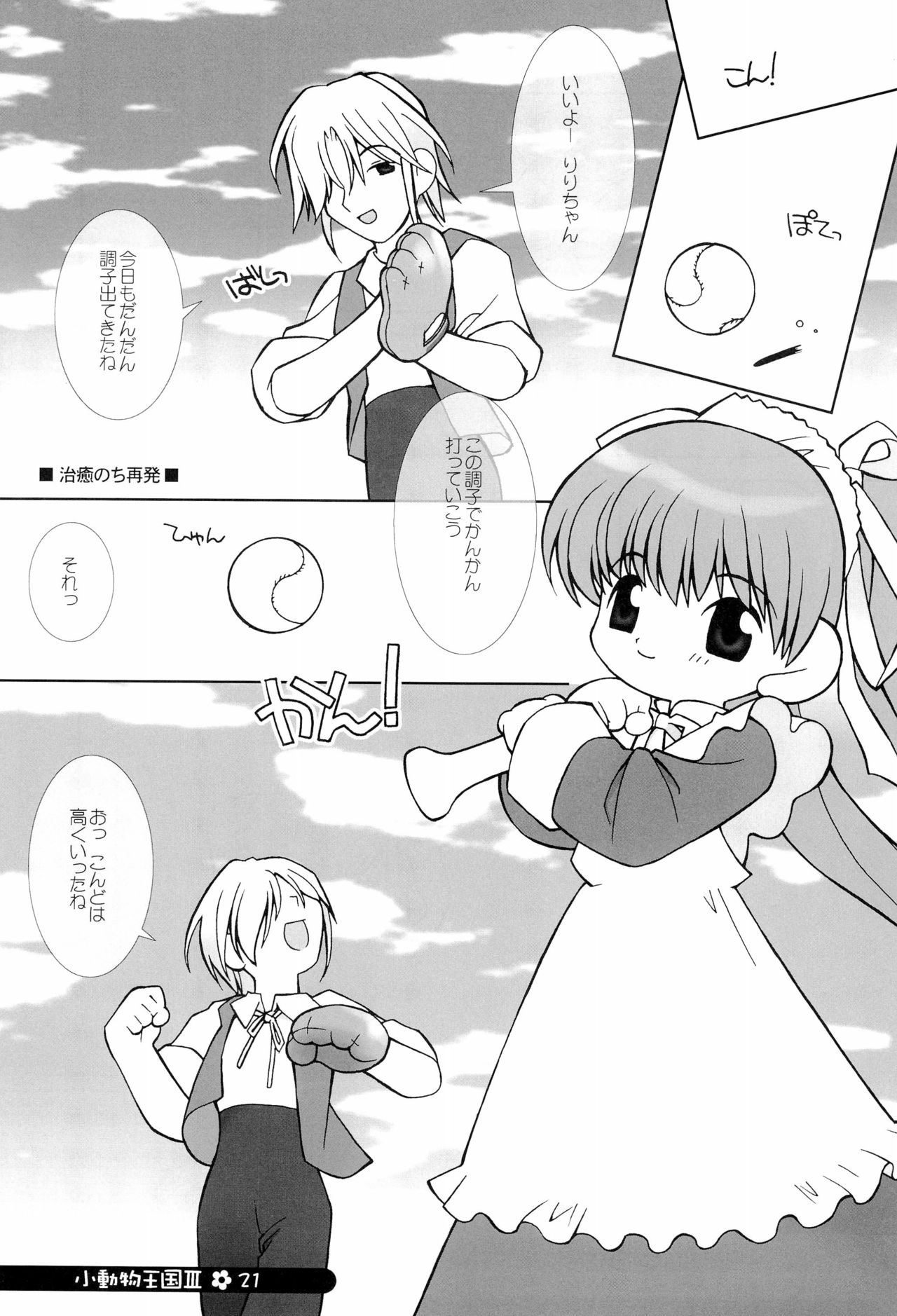 (C66) [定吉堂 (山本定吉)] 小動物王国 III