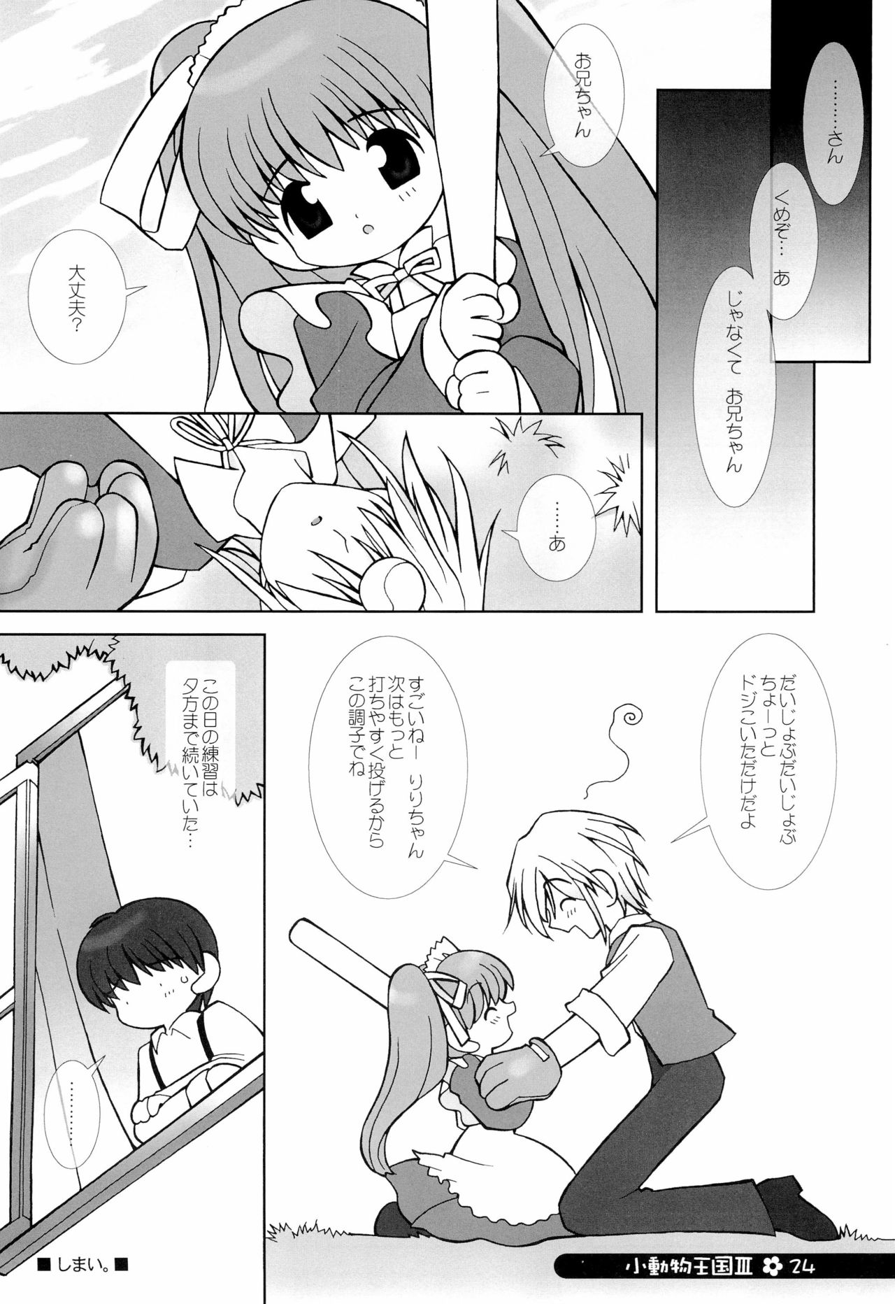(C66) [定吉堂 (山本定吉)] 小動物王国 III
