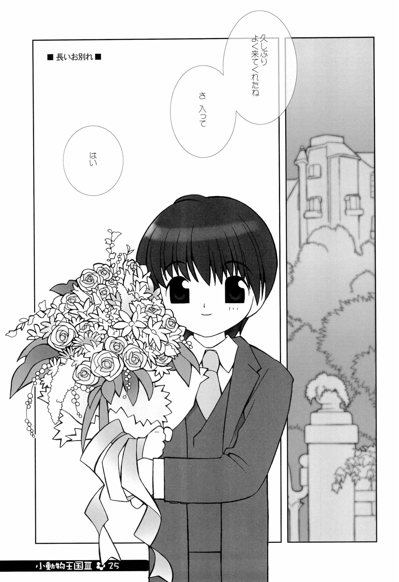 (C66) [定吉堂 (山本定吉)] 小動物王国 III