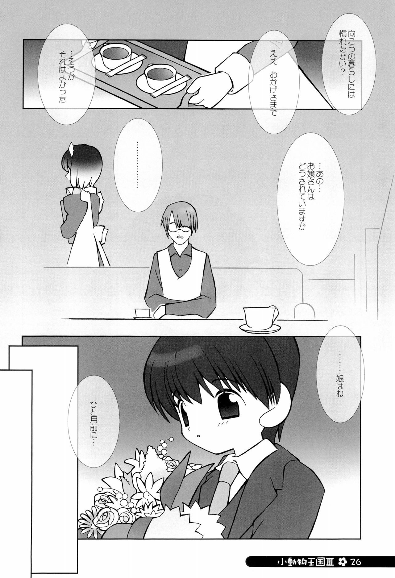 (C66) [定吉堂 (山本定吉)] 小動物王国 III