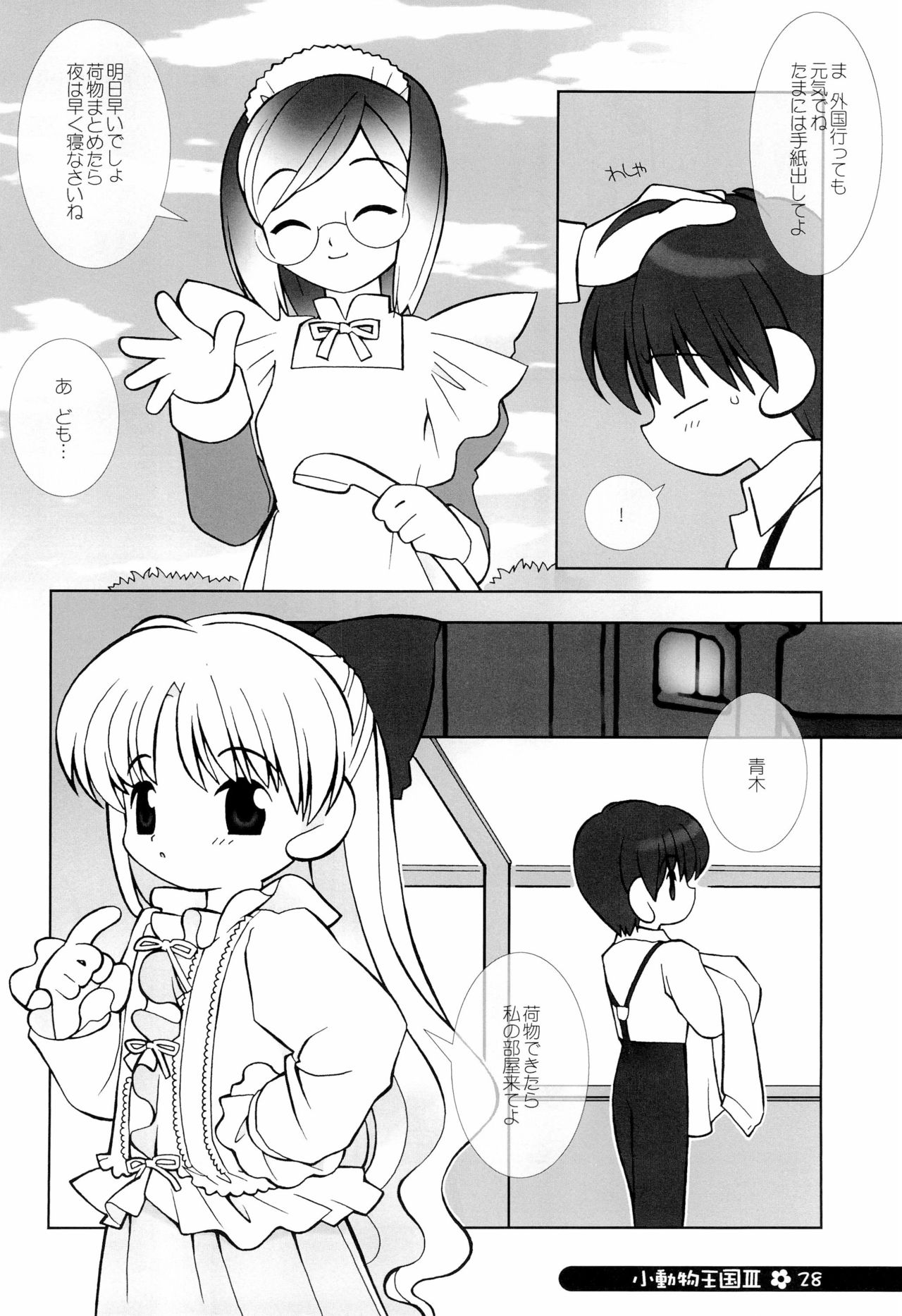 (C66) [定吉堂 (山本定吉)] 小動物王国 III