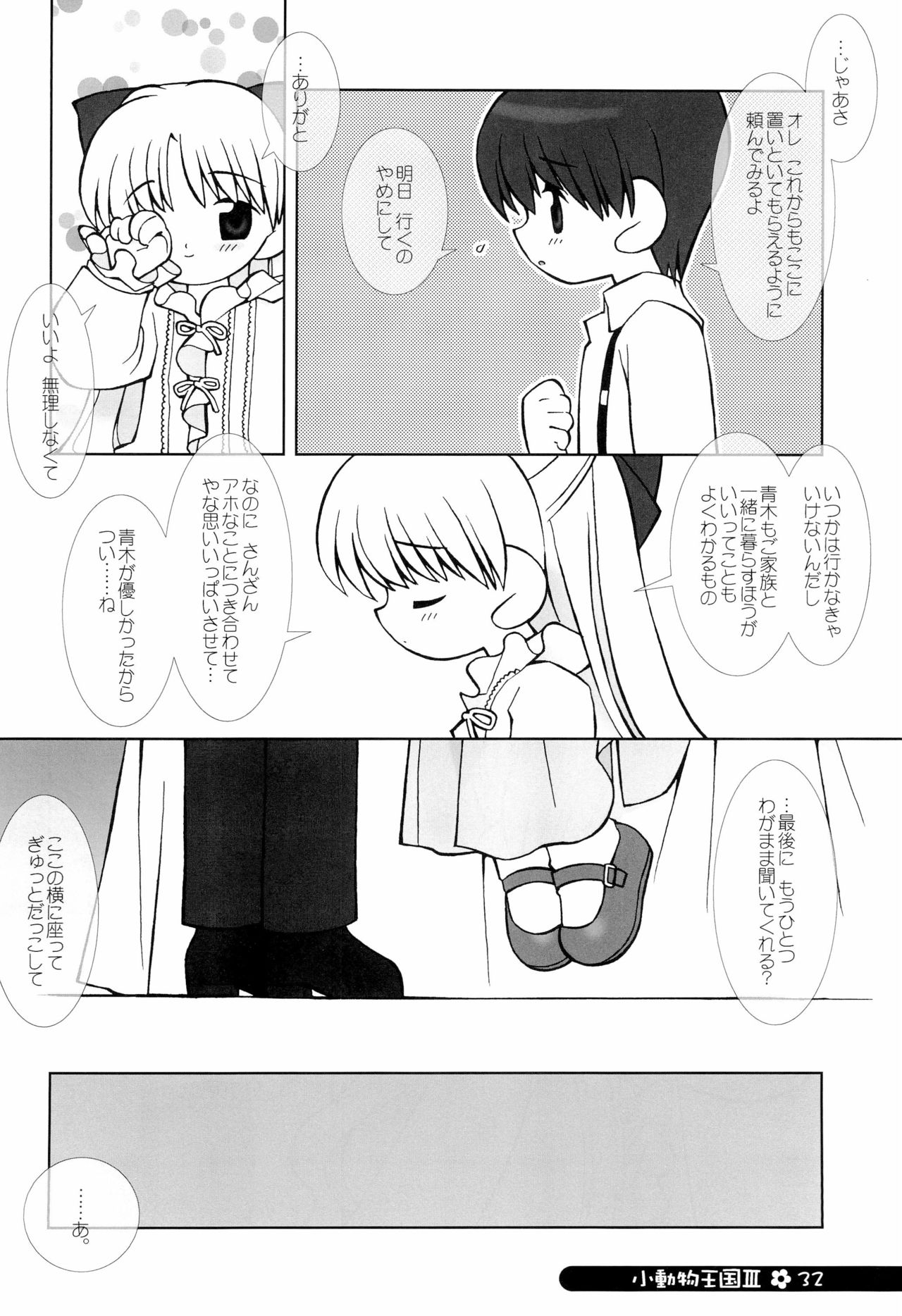 (C66) [定吉堂 (山本定吉)] 小動物王国 III