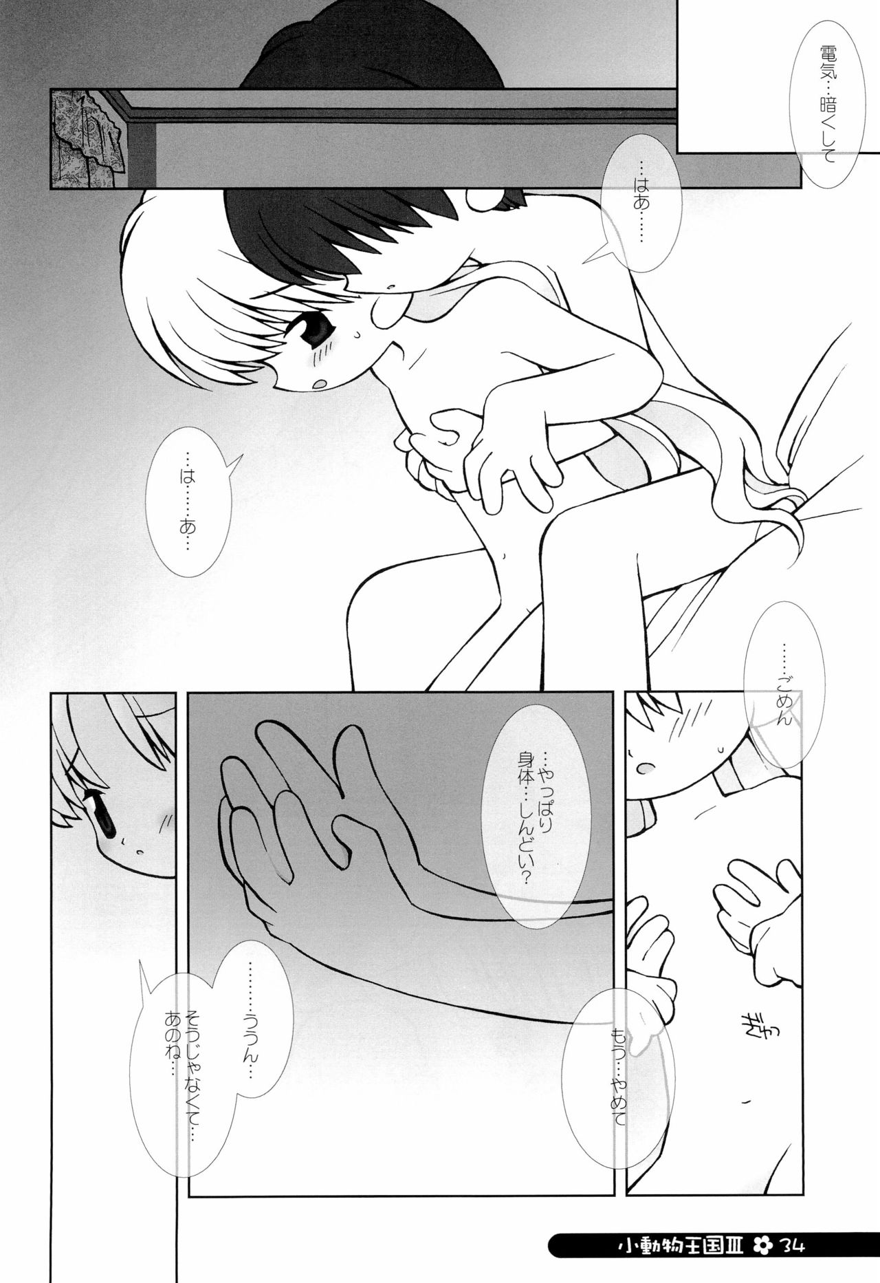 (C66) [定吉堂 (山本定吉)] 小動物王国 III