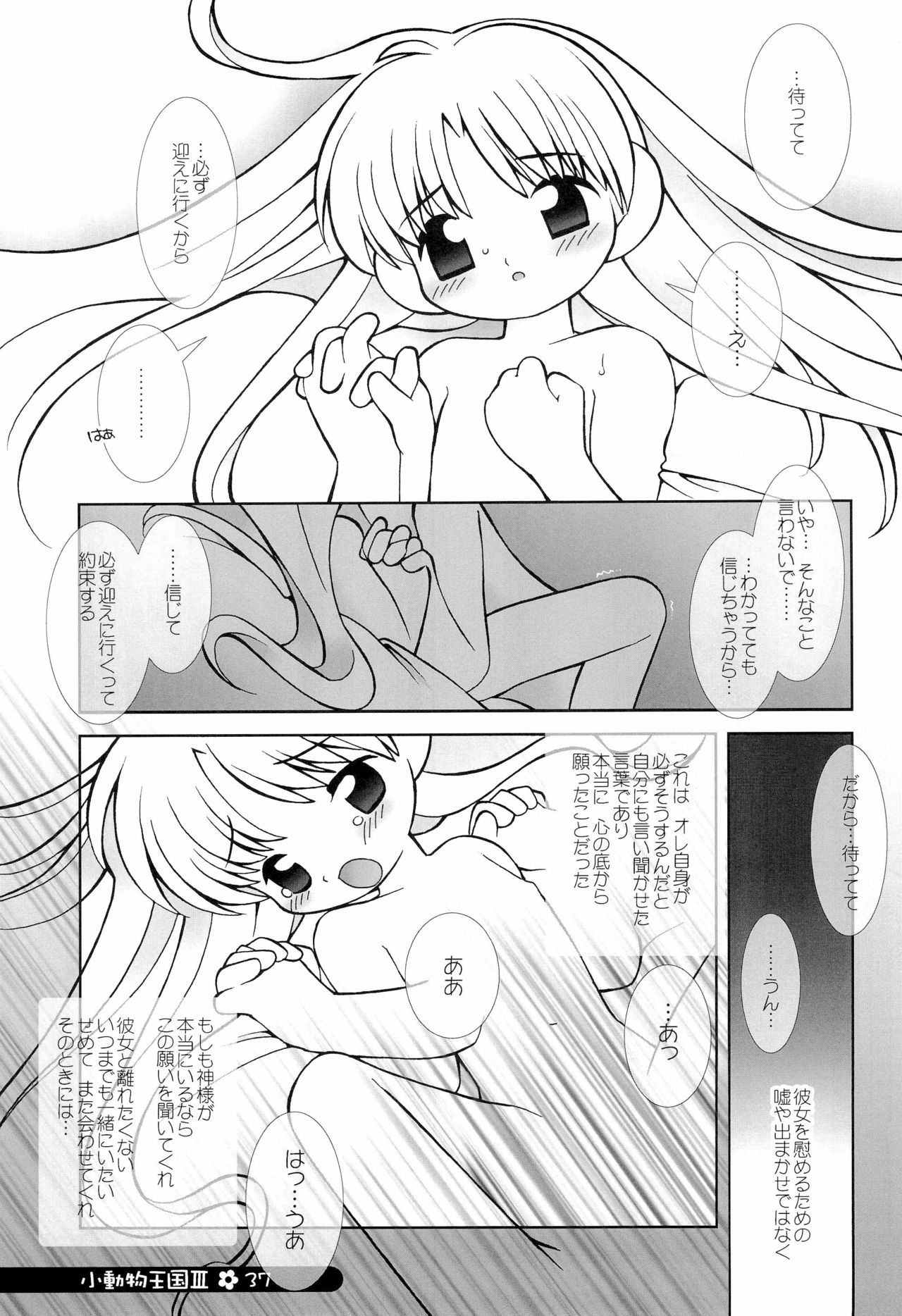 (C66) [定吉堂 (山本定吉)] 小動物王国 III