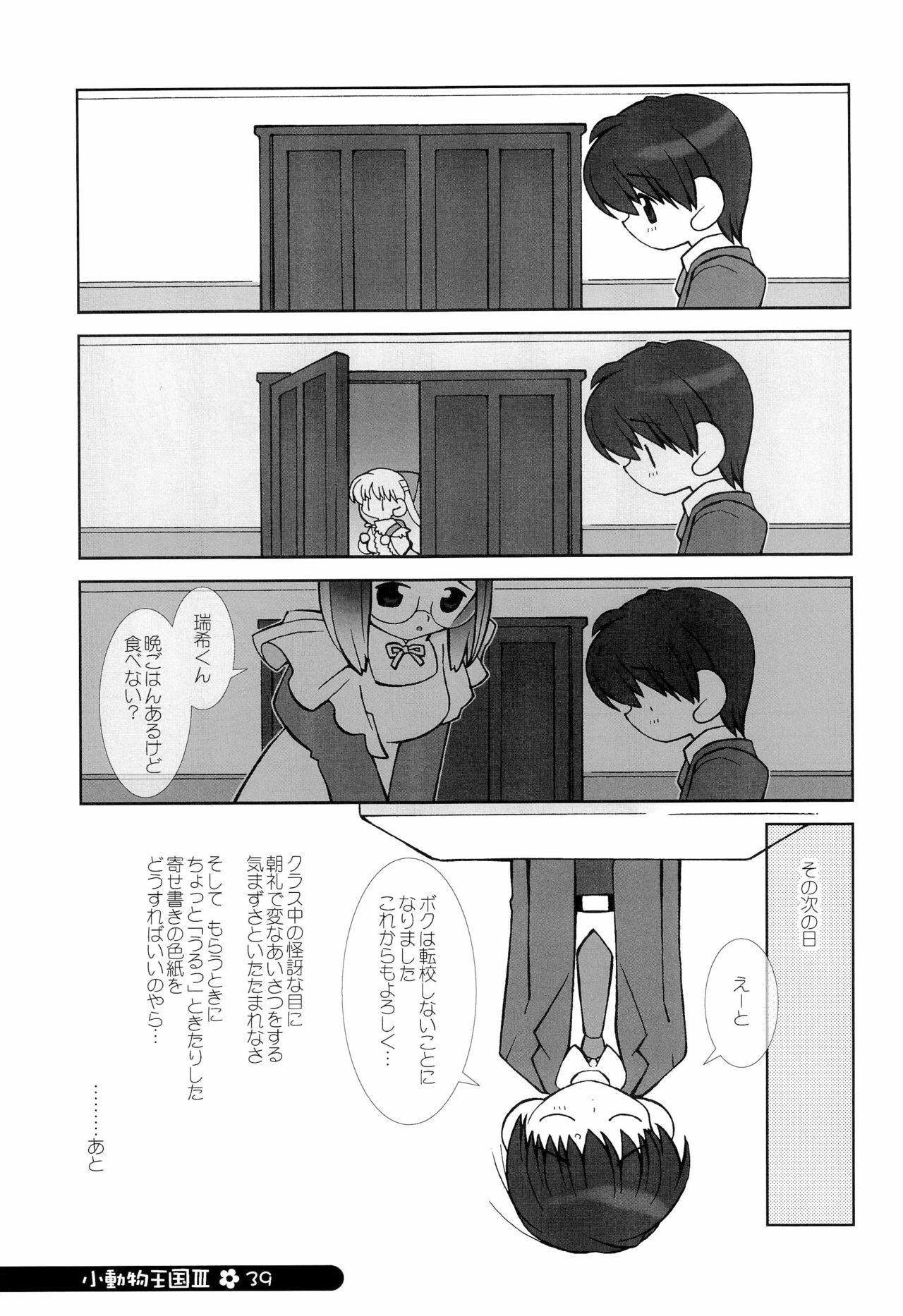 (C66) [定吉堂 (山本定吉)] 小動物王国 III