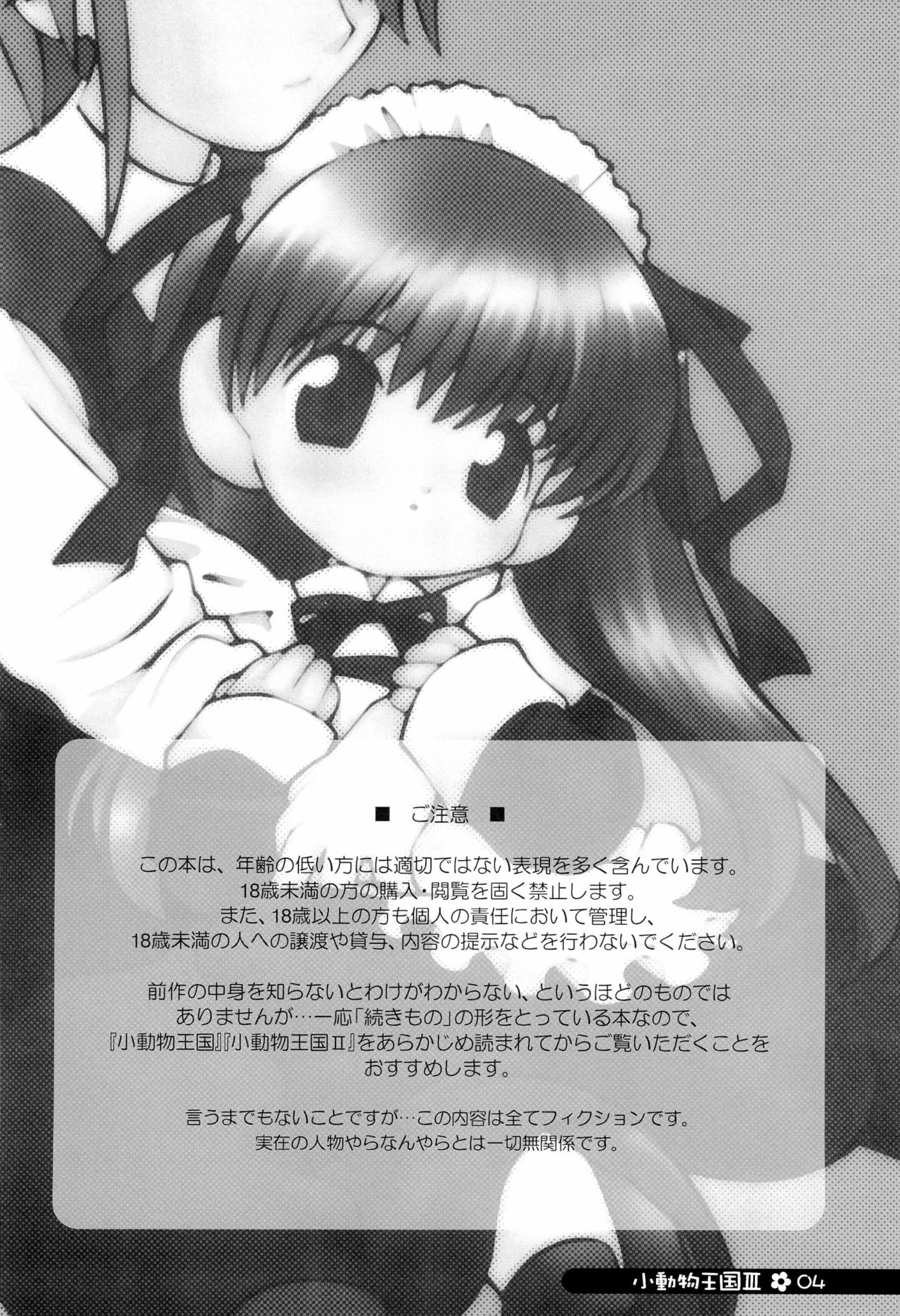 (C66) [定吉堂 (山本定吉)] 小動物王国 III