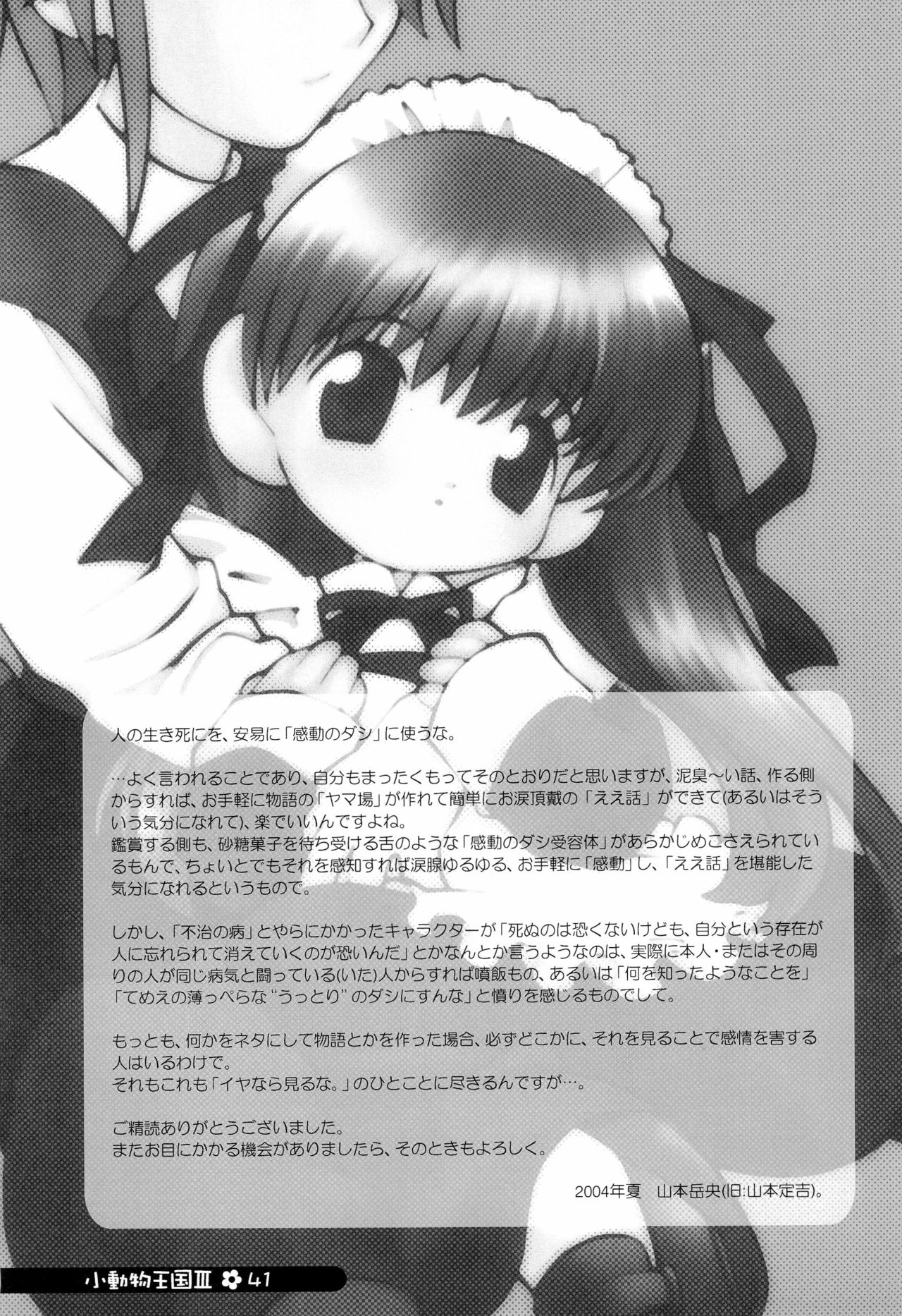 (C66) [定吉堂 (山本定吉)] 小動物王国 III