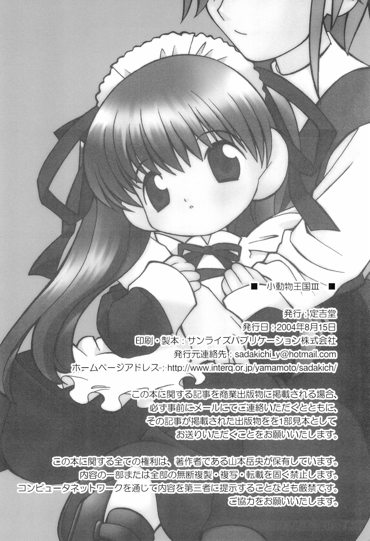 (C66) [定吉堂 (山本定吉)] 小動物王国 III