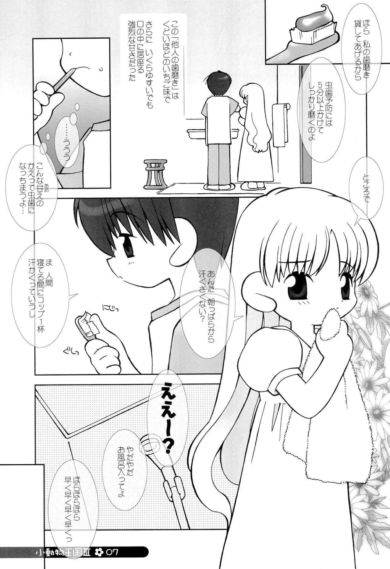 (C66) [定吉堂 (山本定吉)] 小動物王国 III