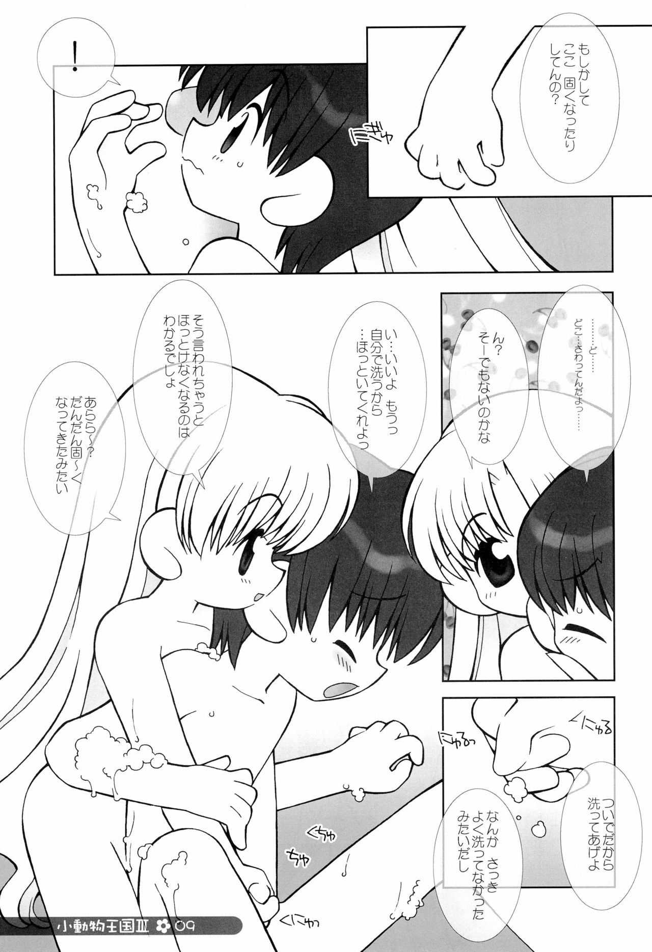 (C66) [定吉堂 (山本定吉)] 小動物王国 III