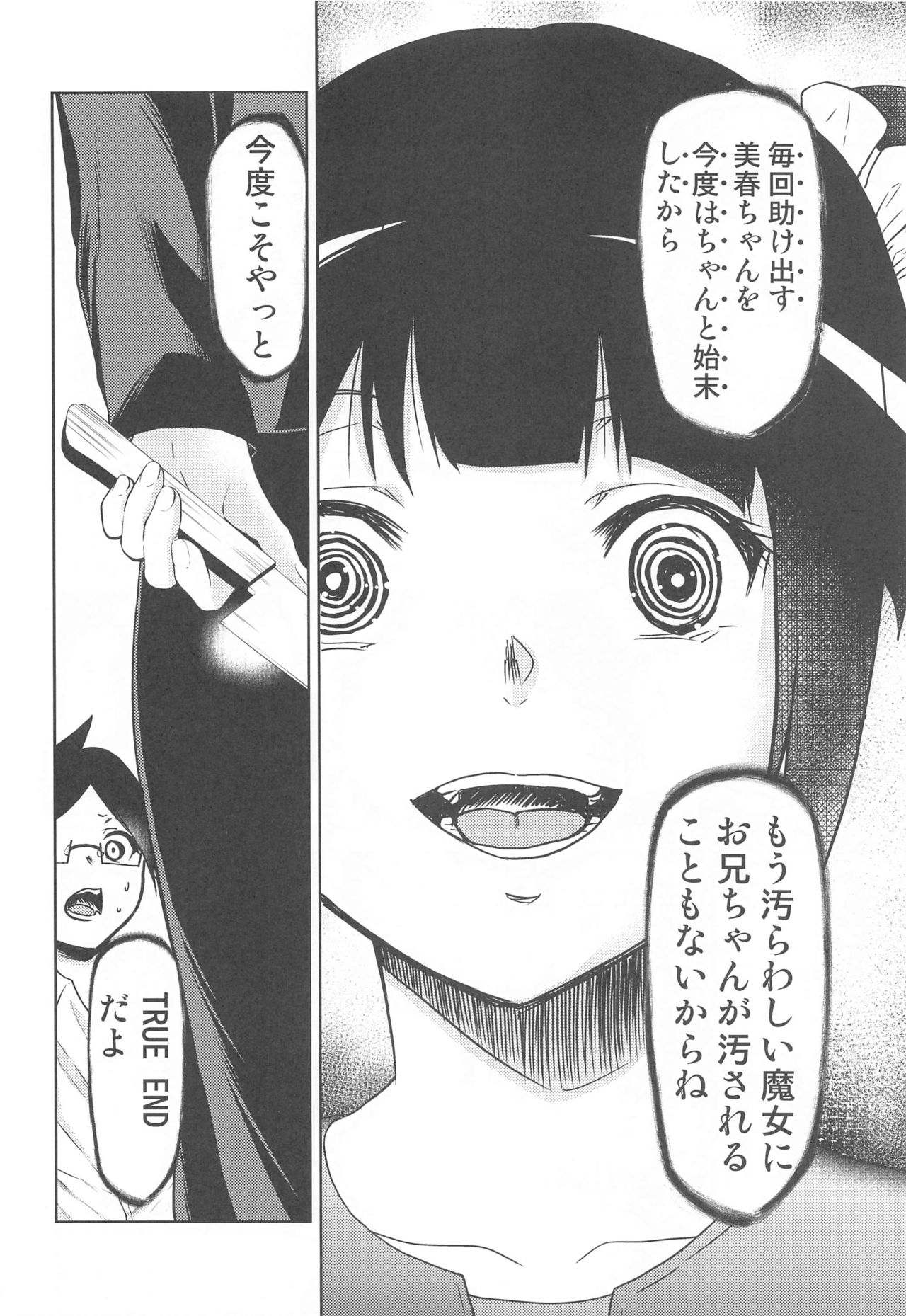 (AC3) [スタジオKIMIGABUCHI (きみまる)] ぼくが真冬先生とセックスした後 (ぼくたちは勉強ができない)
