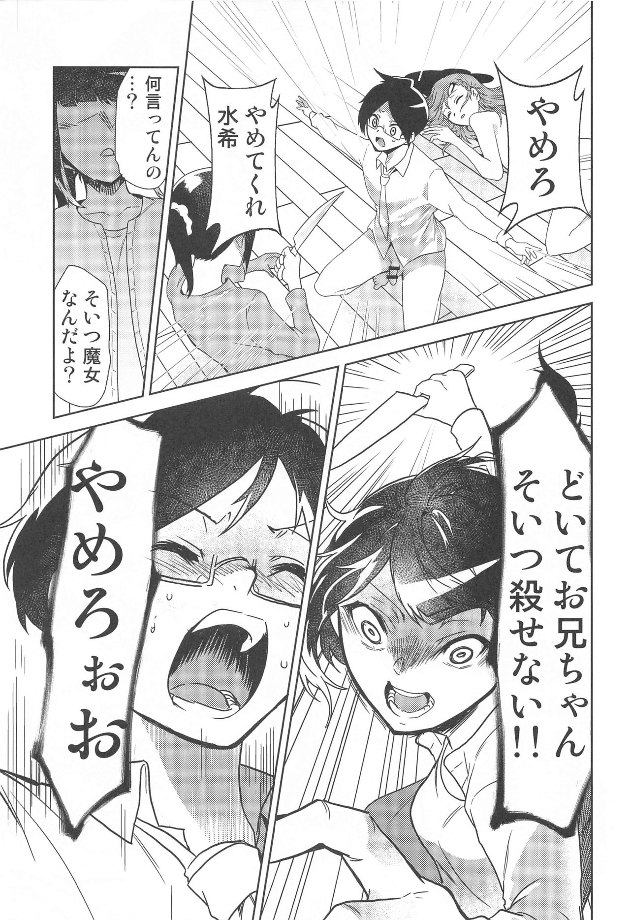 (AC3) [スタジオKIMIGABUCHI (きみまる)] ぼくが真冬先生とセックスした後 (ぼくたちは勉強ができない)