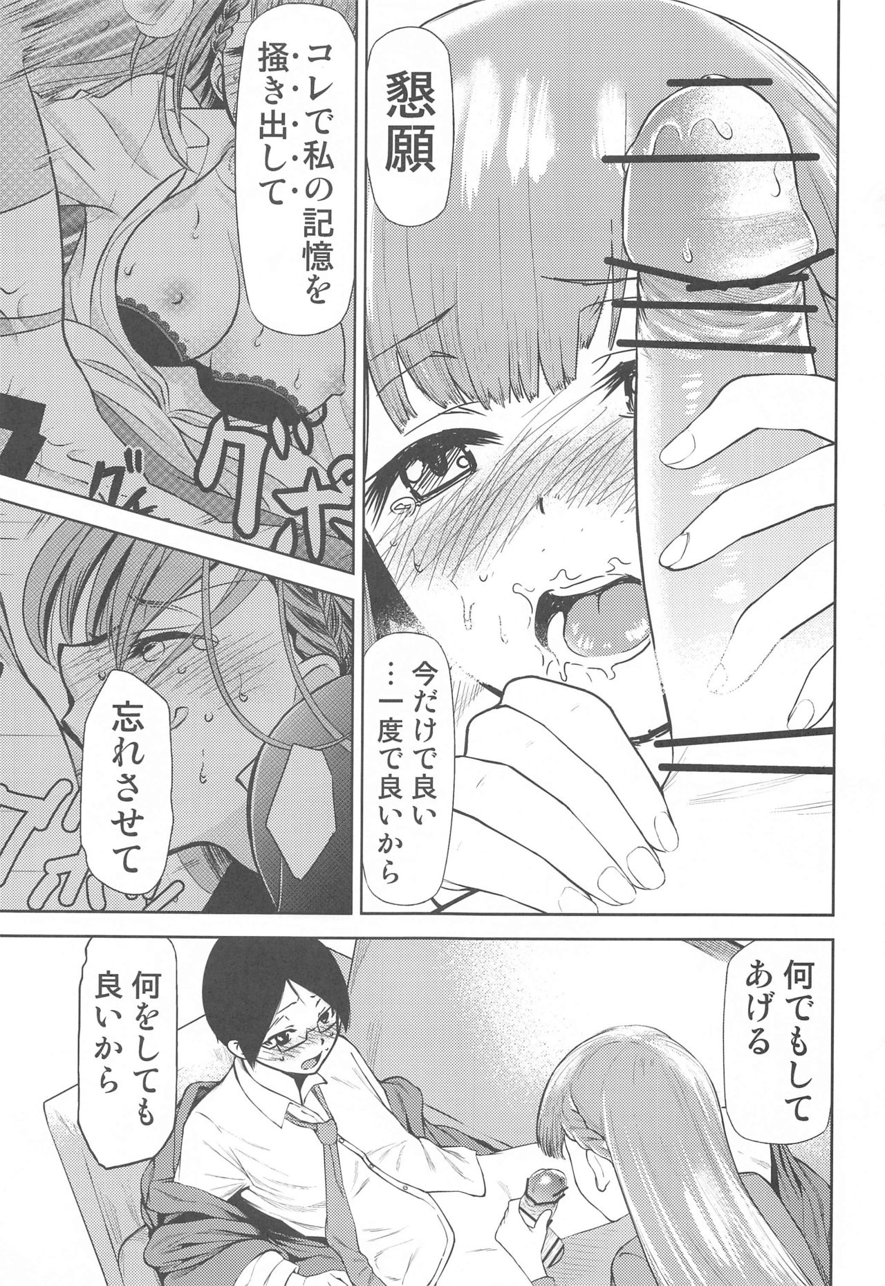 (AC3) [スタジオKIMIGABUCHI (きみまる)] ぼくが真冬先生とセックスした後 (ぼくたちは勉強ができない)