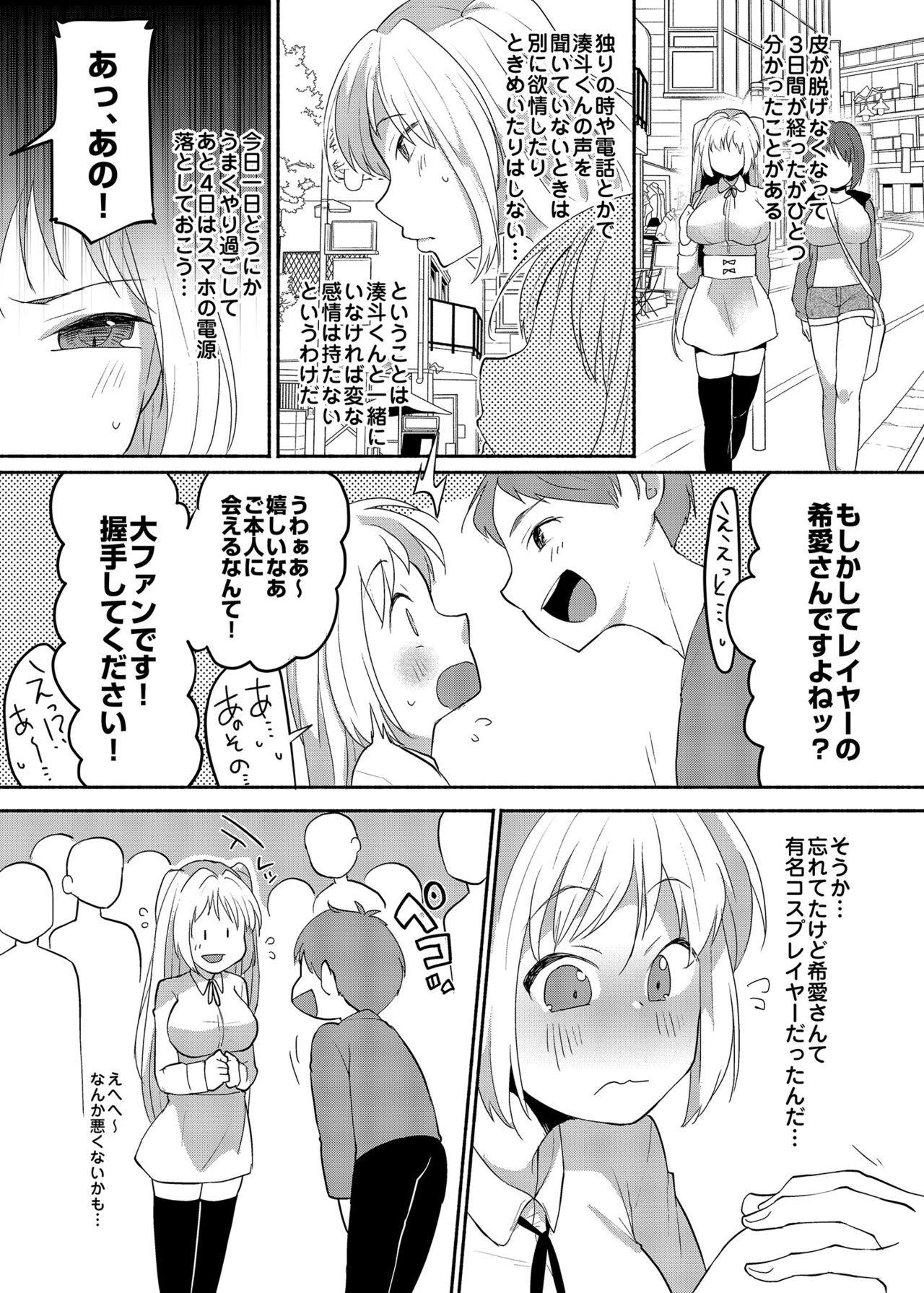 [Marialite (スタンダードアザラシ)] 女装癖がこじれたらこんな大人になりました 2