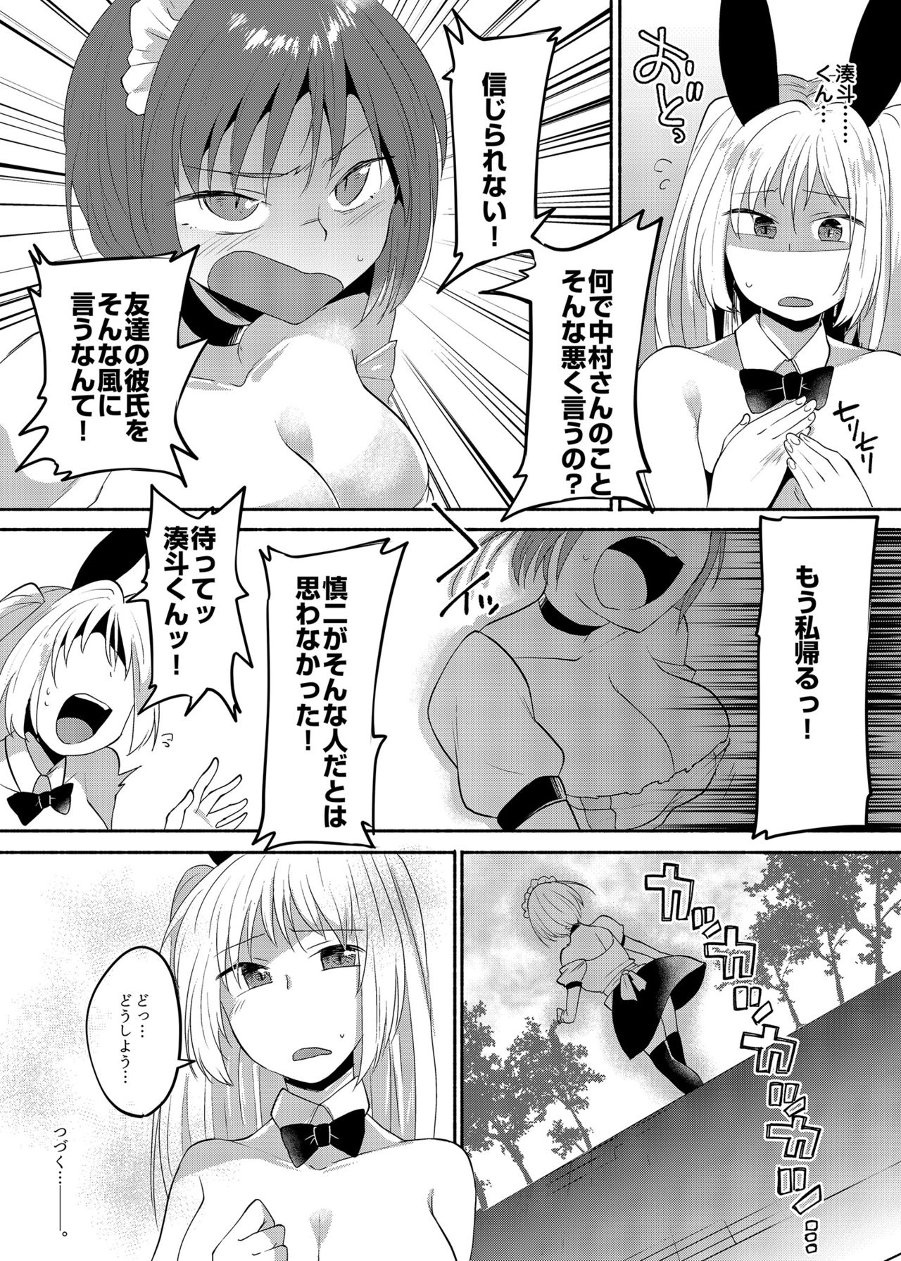 [Marialite (スタンダードアザラシ)] 女装癖がこじれたらこんな大人になりました 2