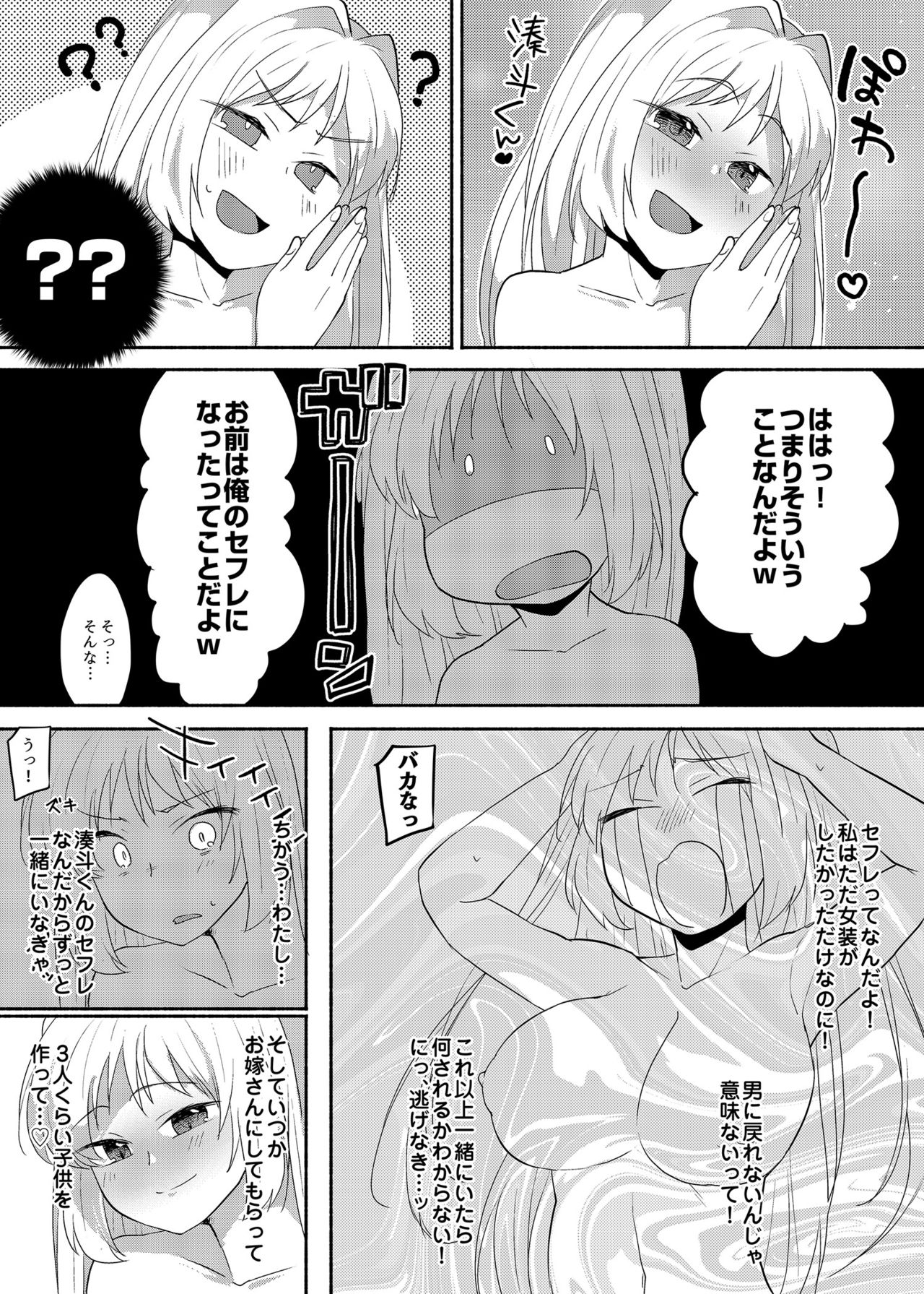 [Marialite (スタンダードアザラシ)] 女装癖がこじれたらこんな大人になりました 2