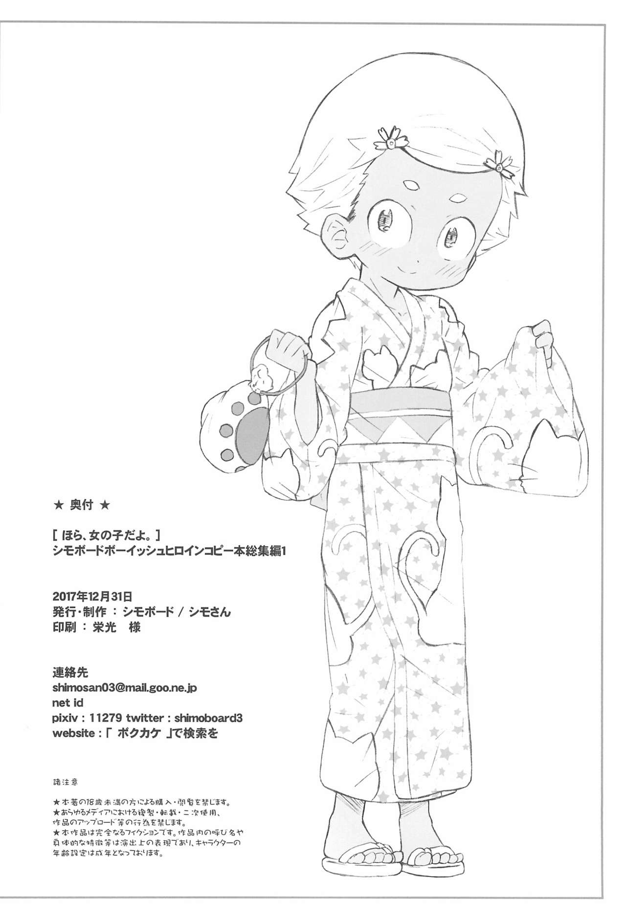 (C93) [シモボード (シモさん)] ほら、女の子だよ。