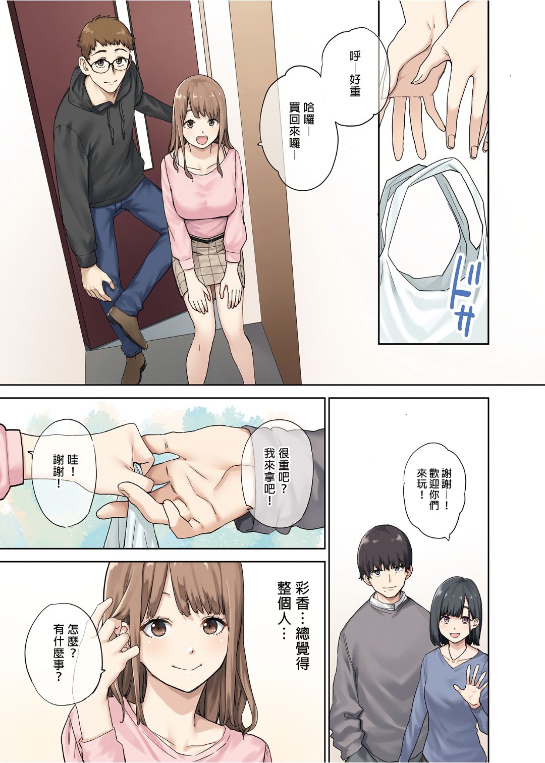 [やまなし娘。 (ちゅーりっふ。、shituzhi、たかお)] 彼女が不在の間、彼女の親友と四六時中、中出ししました。 [中國語] [無修正] [DL版]