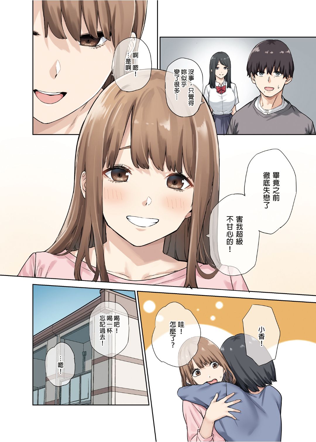[やまなし娘。 (ちゅーりっふ。、shituzhi、たかお)] 彼女が不在の間、彼女の親友と四六時中、中出ししました。 [中國語] [無修正] [DL版]