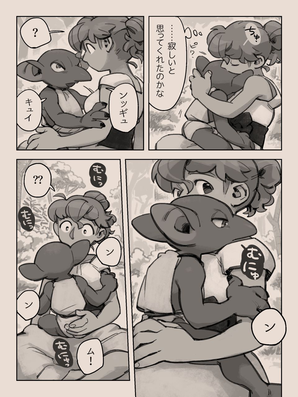 [久米だいら] 異言語なふたなり♀×ゴブリン♂