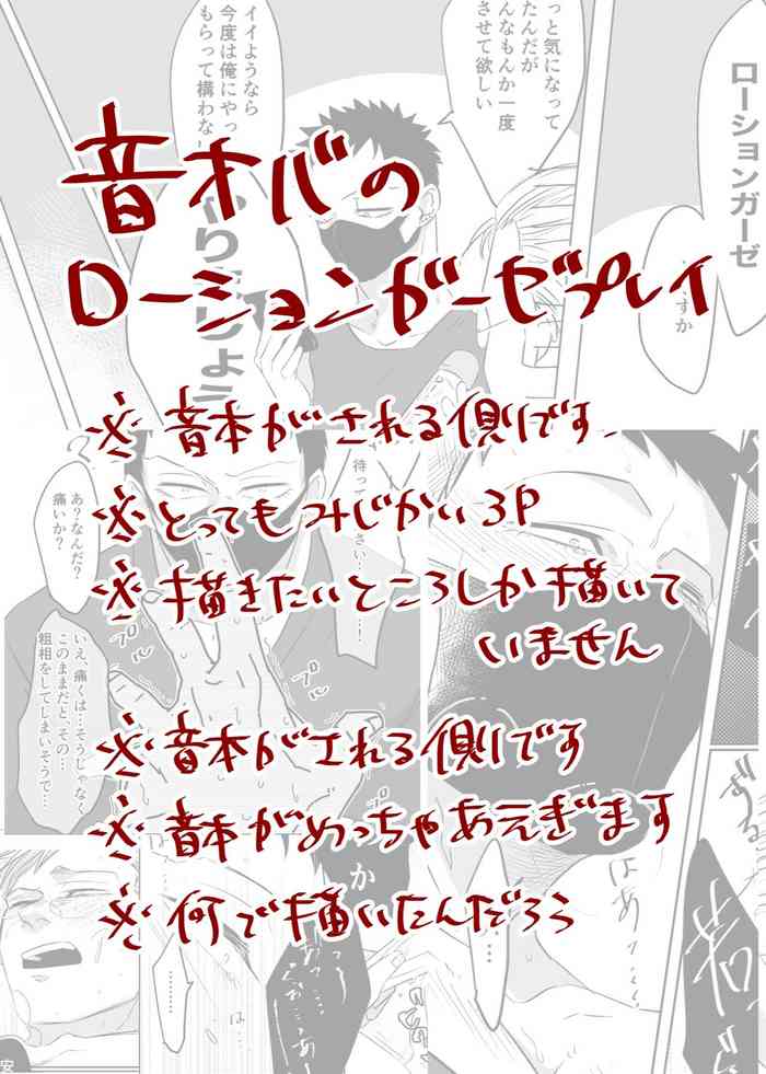 [サトリ] ローションガーゼ【音オバ】