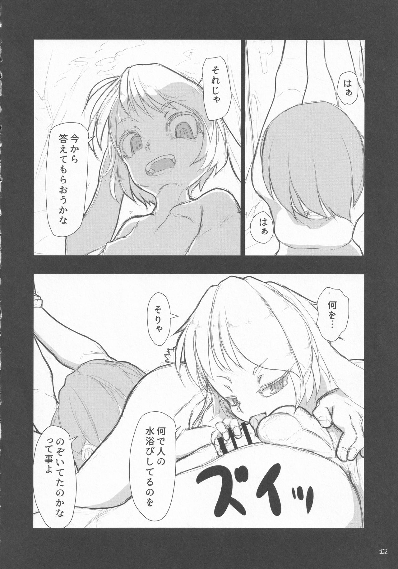 (秋季例大祭4) [ぽちころ農園 (ぽちころ)] 覗きとはいい度胸ね少年 (東方Project)