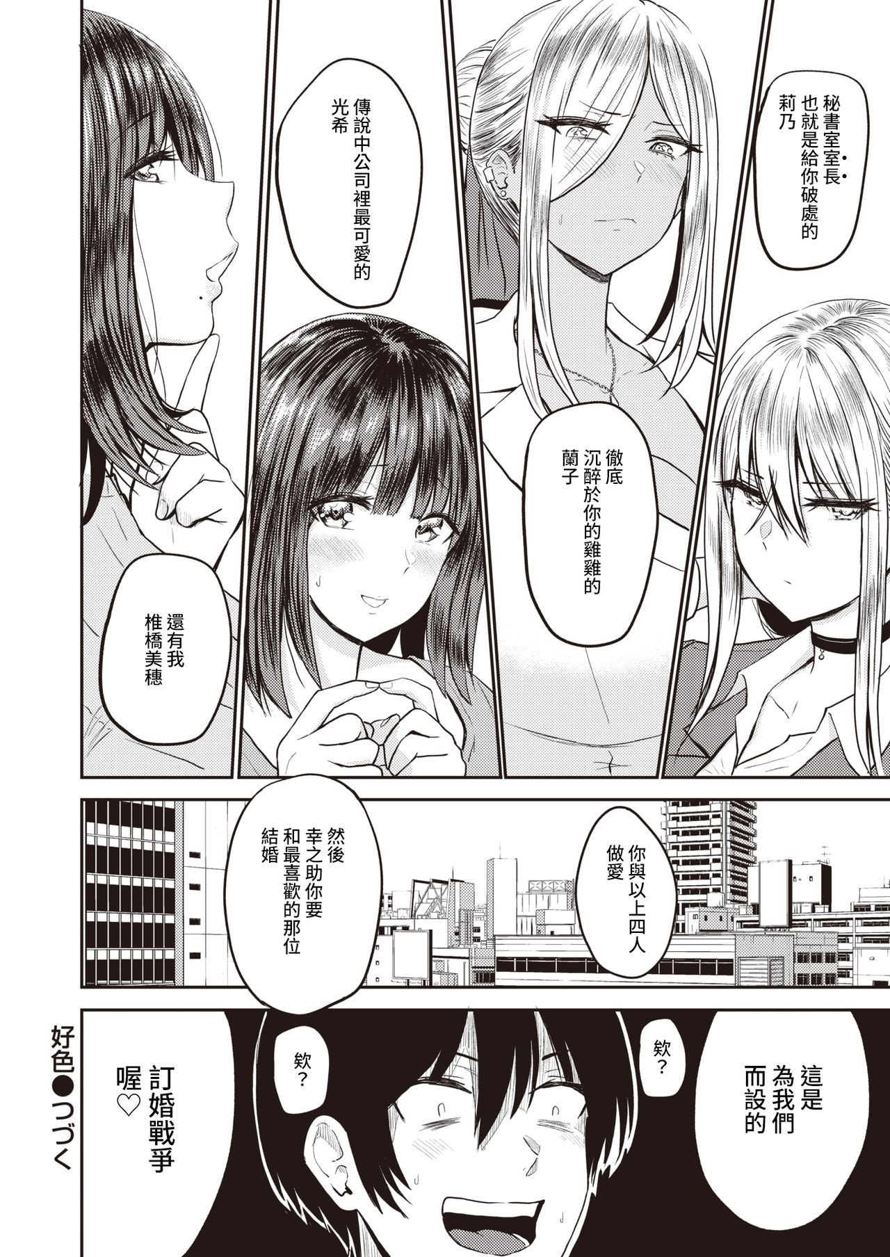 [西沢みずき] 好色 3話～椎橋美穂～ (WEEKLY快楽天 2021 No.20) [中国翻訳]