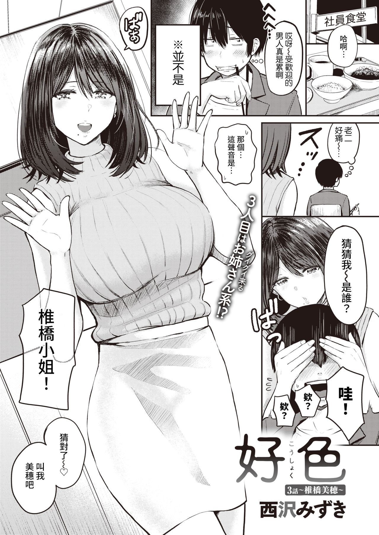 [西沢みずき] 好色 3話～椎橋美穂～ (WEEKLY快楽天 2021 No.20) [中国翻訳]