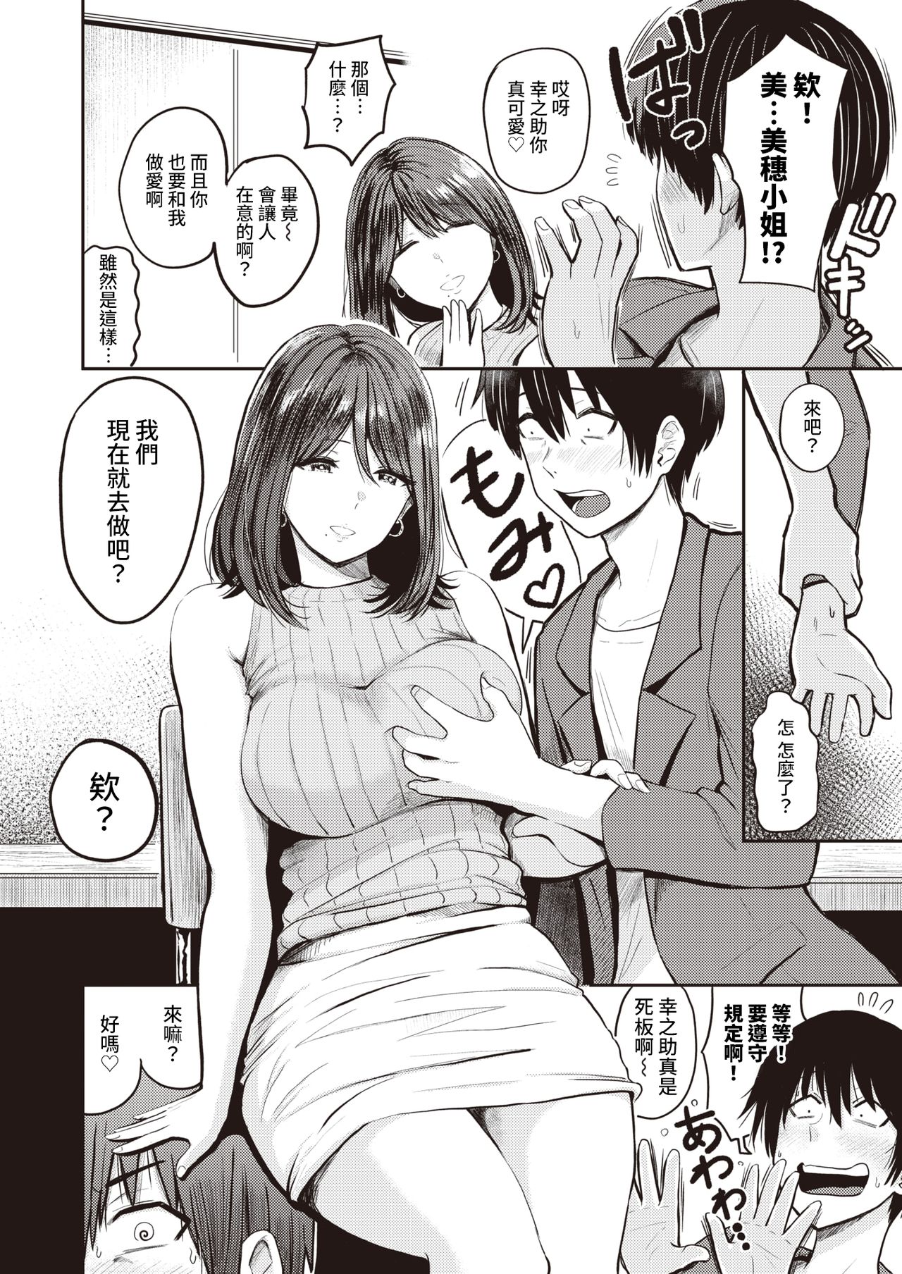 [西沢みずき] 好色 3話～椎橋美穂～ (WEEKLY快楽天 2021 No.20) [中国翻訳]