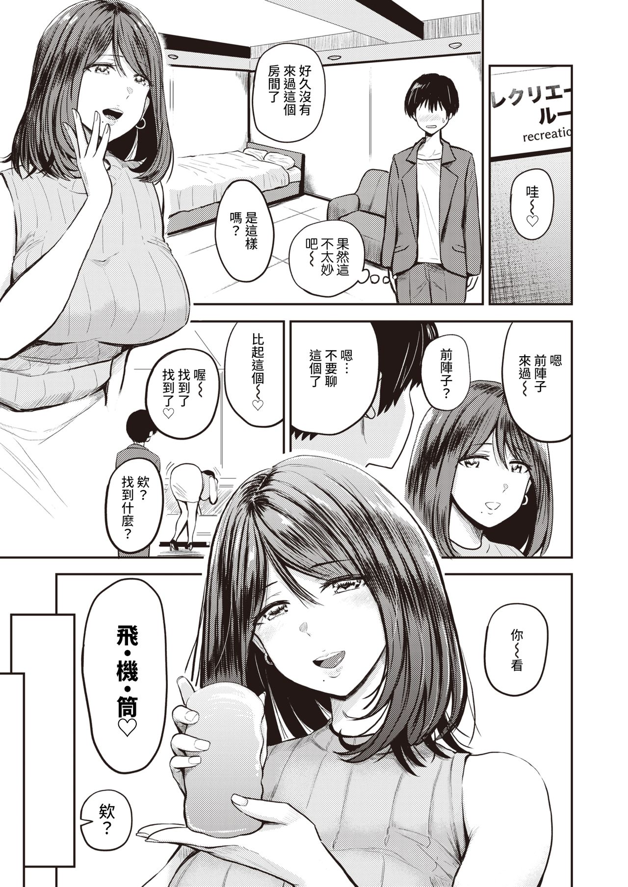 [西沢みずき] 好色 3話～椎橋美穂～ (WEEKLY快楽天 2021 No.20) [中国翻訳]