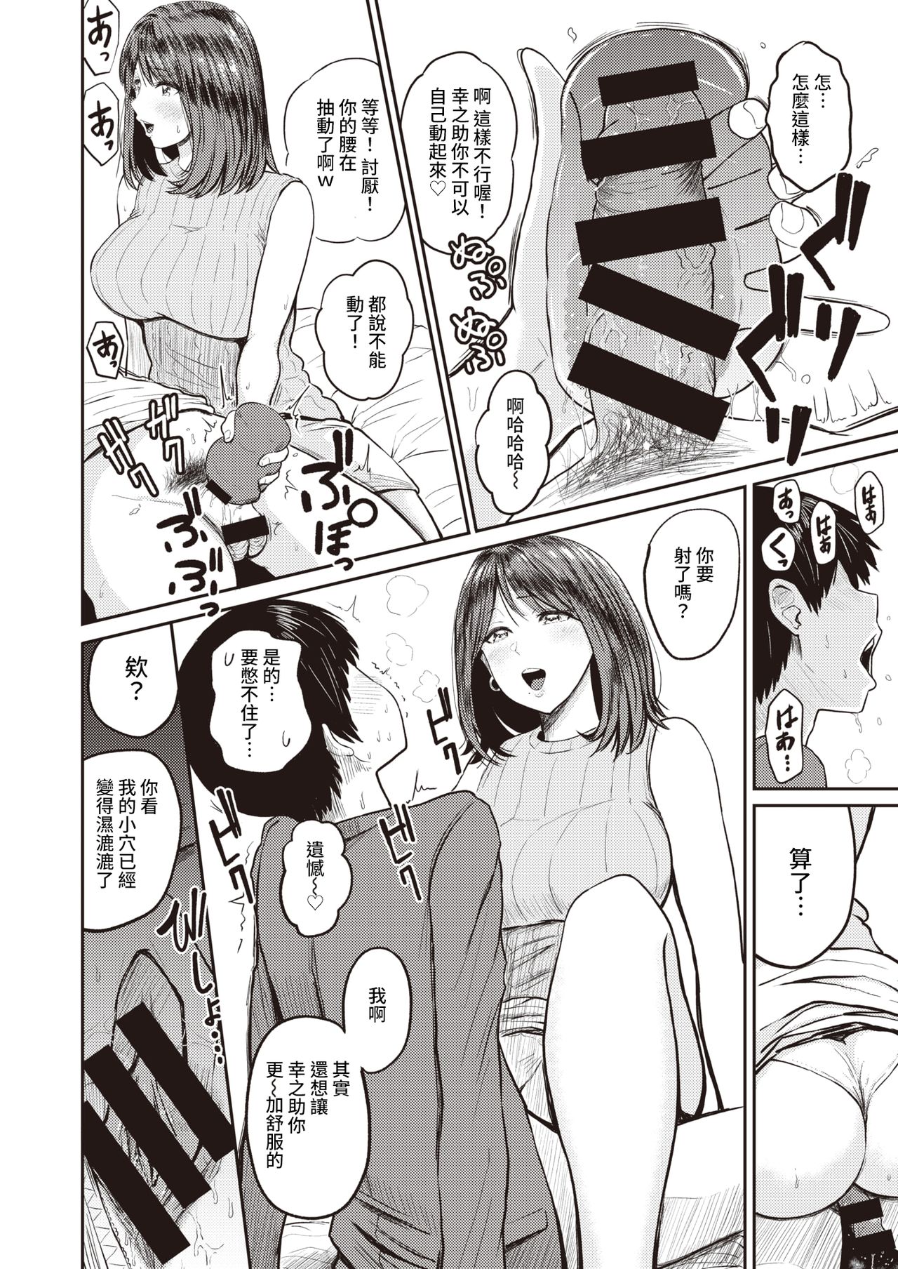 [西沢みずき] 好色 3話～椎橋美穂～ (WEEKLY快楽天 2021 No.20) [中国翻訳]