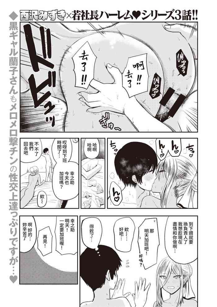 [西沢みずき] 好色 3話～椎橋美穂～ (WEEKLY快楽天 2021 No.20) [中国翻訳]