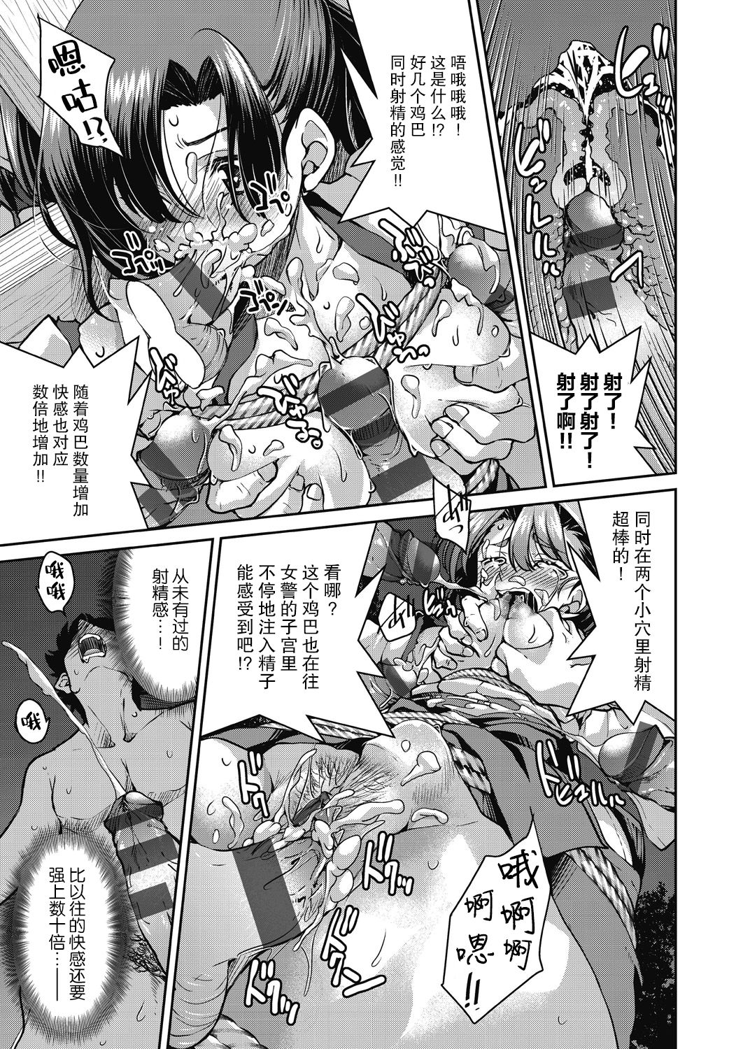 [井上よしひさ] 現実世界チート縄師 第6話 [中国翻訳]