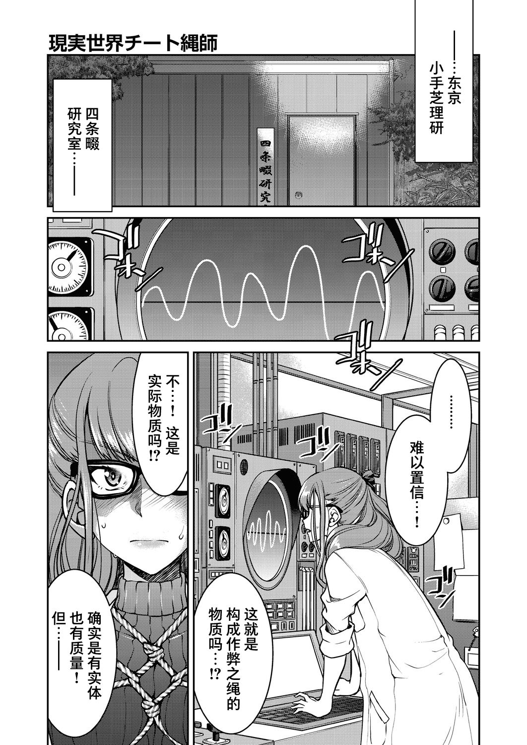 [井上よしひさ] 現実世界チート縄師 第6話 [中国翻訳]