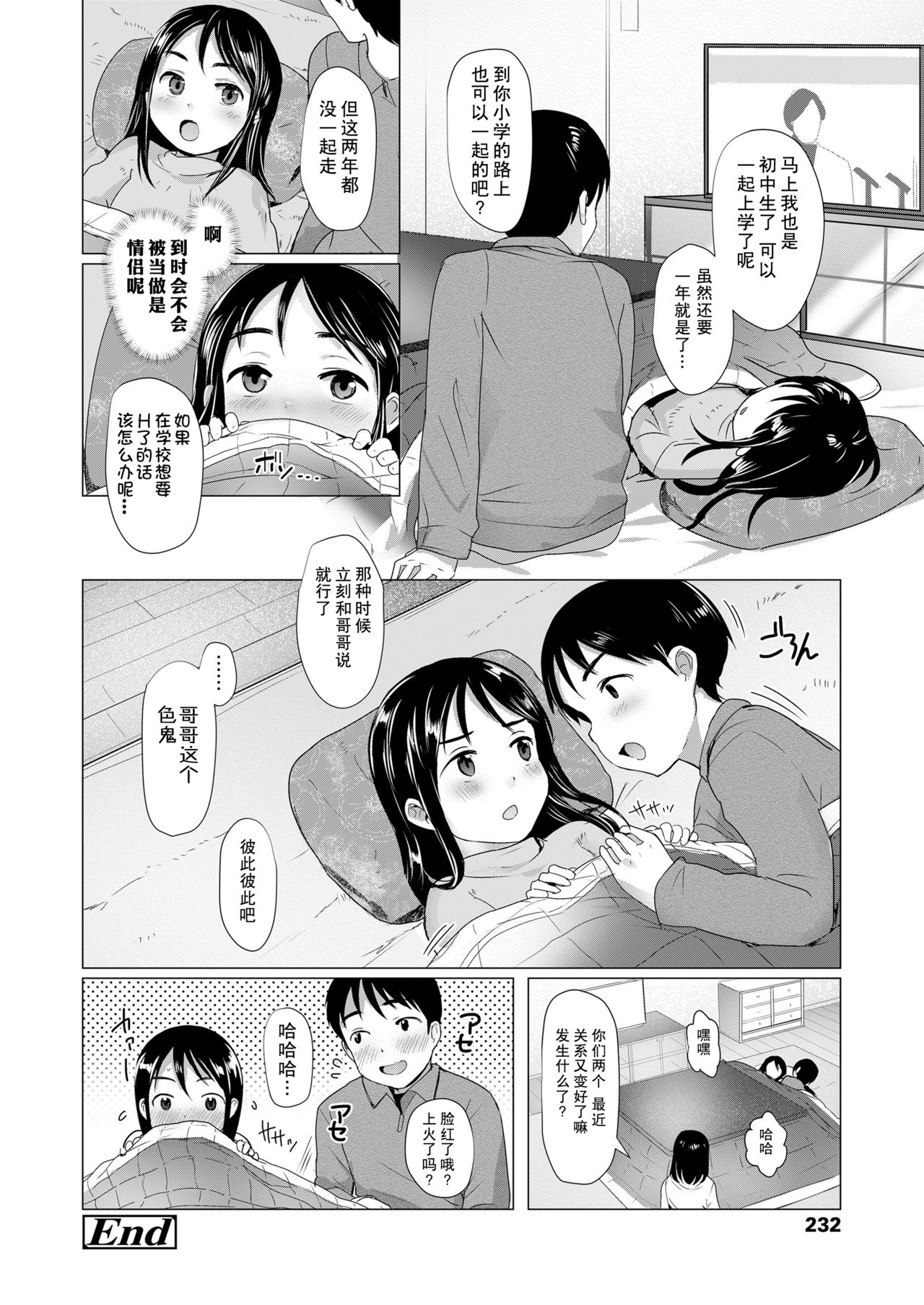 [ろんどんこ] 似たもの兄妹 (COMIC LO 2021年7月号) [中国翻訳] [DL版]