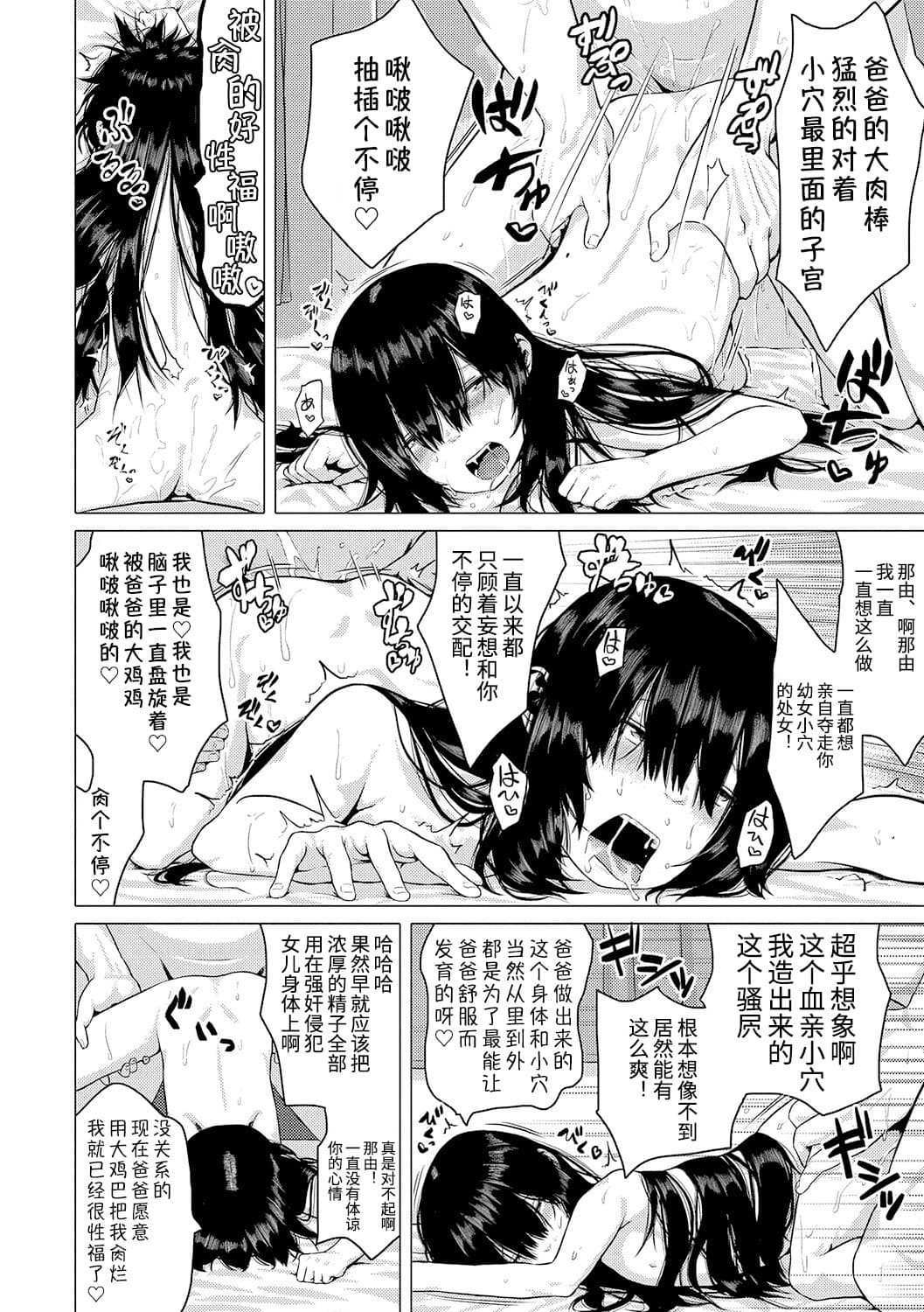 [堀出井靖水] なゆちゃんの成長記録 (父と娘の性愛白書) [中国翻訳] [DL版]