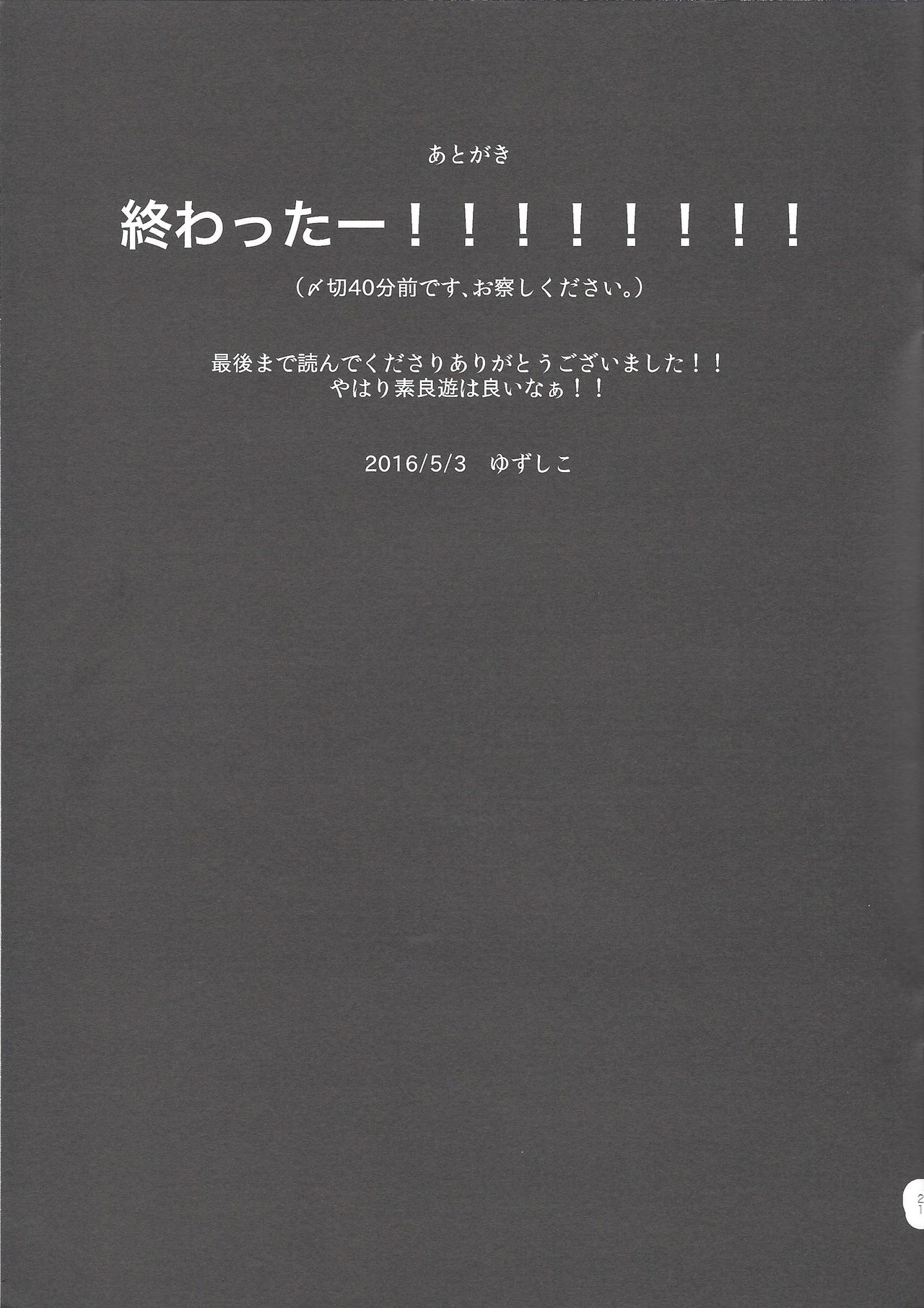 (超☆俺の☆ターン25) [YUZUPON (ゆずしこ)] そらゆやH!2 素良くんプロデュース! (遊☆戯☆王ARC-V)