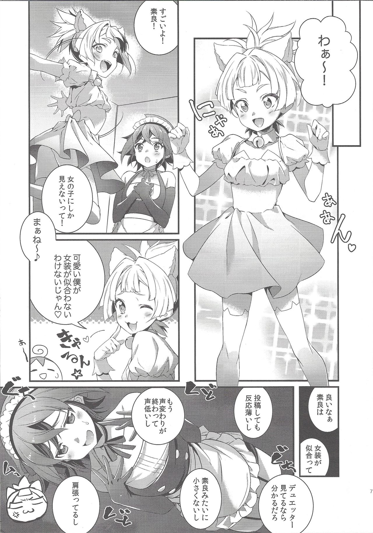 (超☆俺の☆ターン25) [YUZUPON (ゆずしこ)] そらゆやH!2 素良くんプロデュース! (遊☆戯☆王ARC-V)