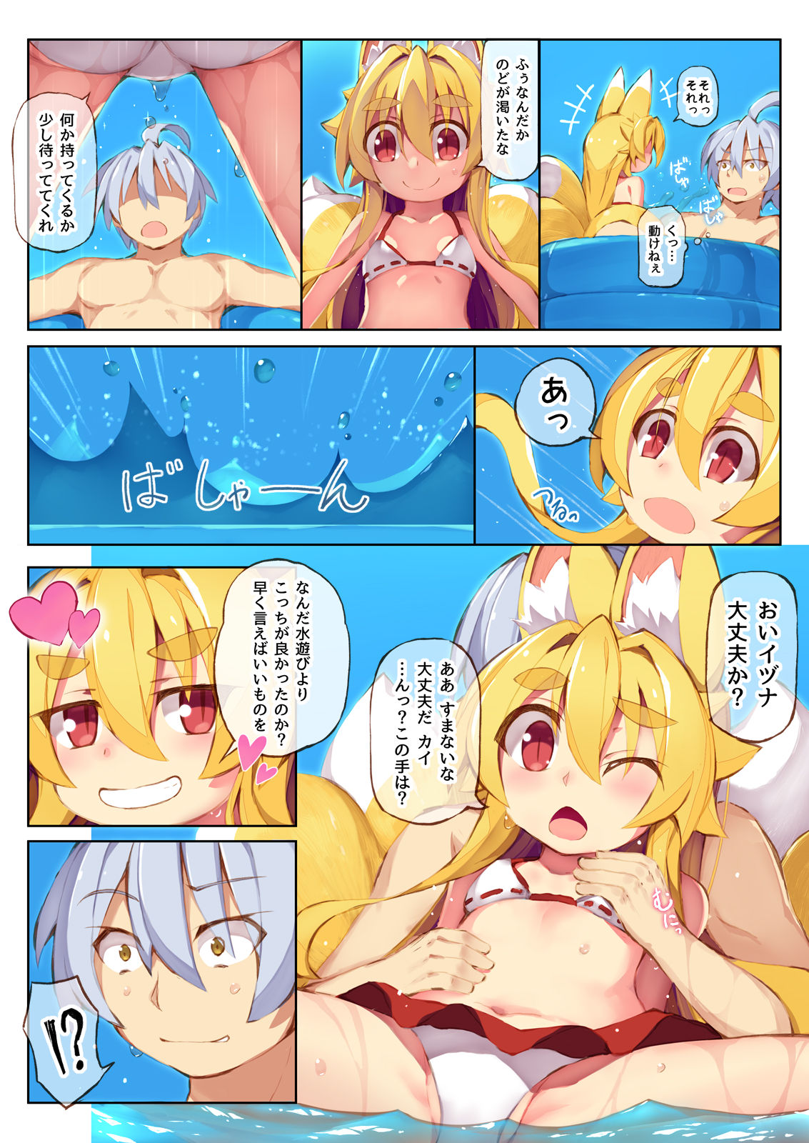 [きつね小屋 (saru)] イヅナの本 其の七.五 (神羅万象チョコ)