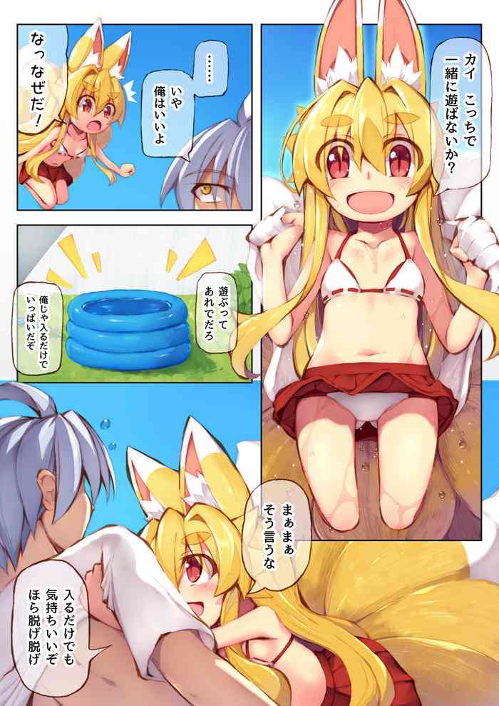 [きつね小屋 (saru)] イヅナの本 其の七.五 (神羅万象チョコ)