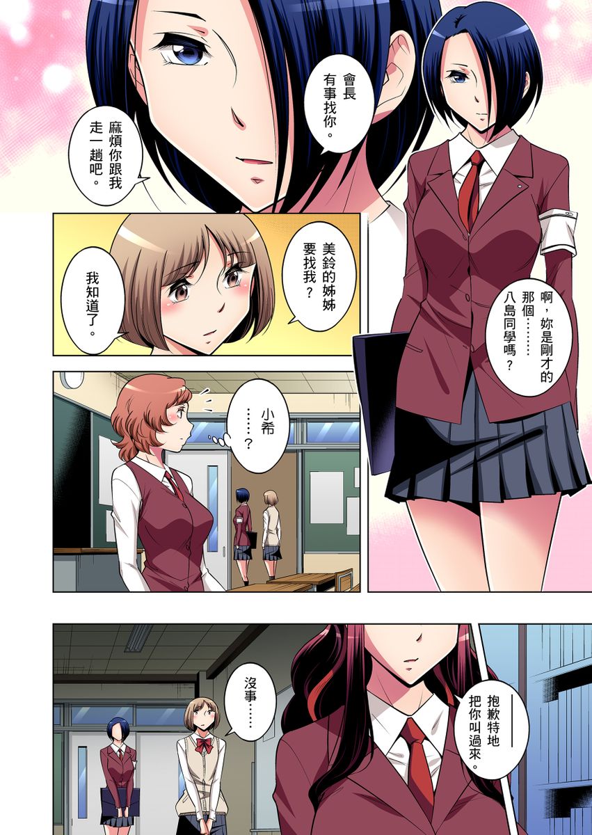 [小國由喜] 絶滅危惧男子～ボクの股間が狙われるワケ 第1-29話 [中国翻訳]