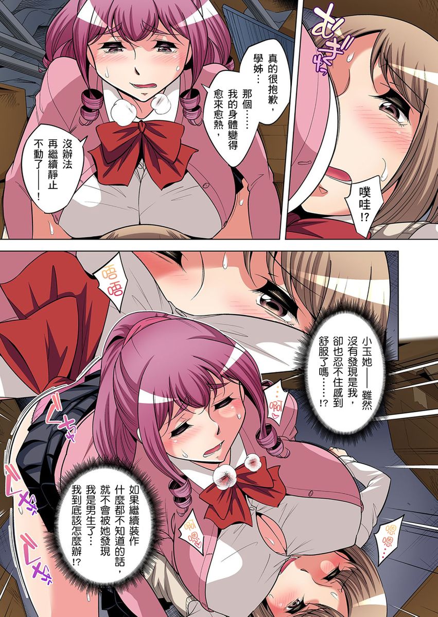 [小國由喜] 絶滅危惧男子～ボクの股間が狙われるワケ 第1-29話 [中国翻訳]